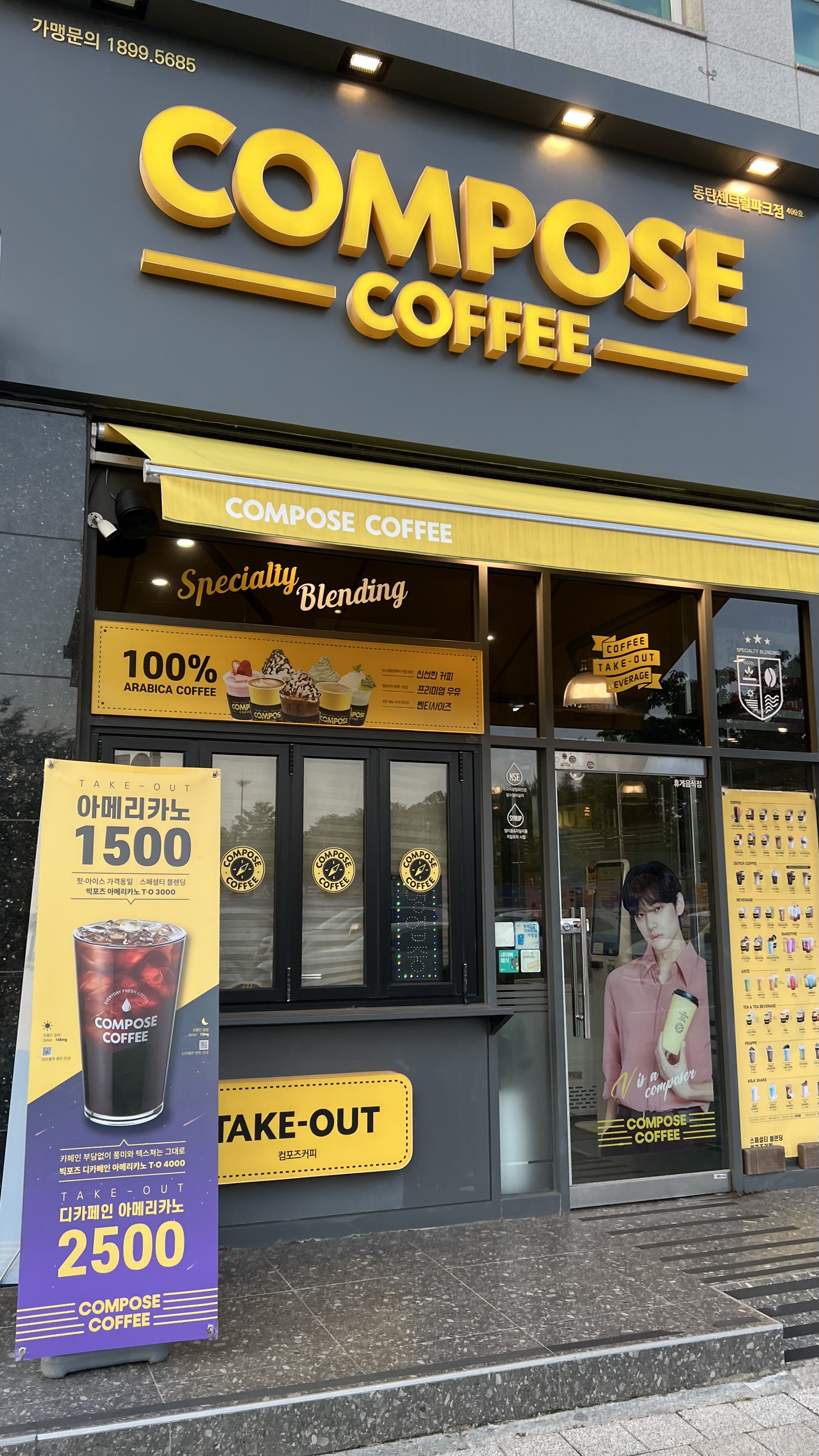 컴포즈커피 동탄센트럴파크점