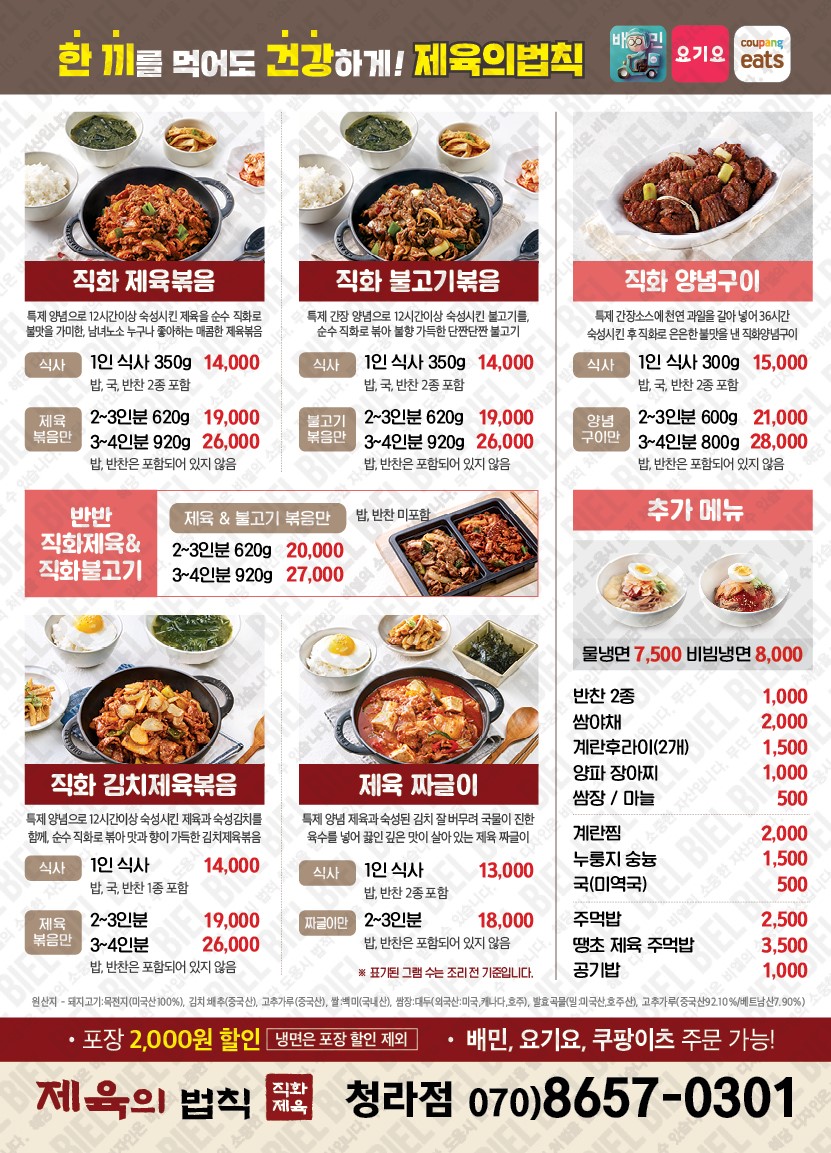 제육의법칙 인천청라점