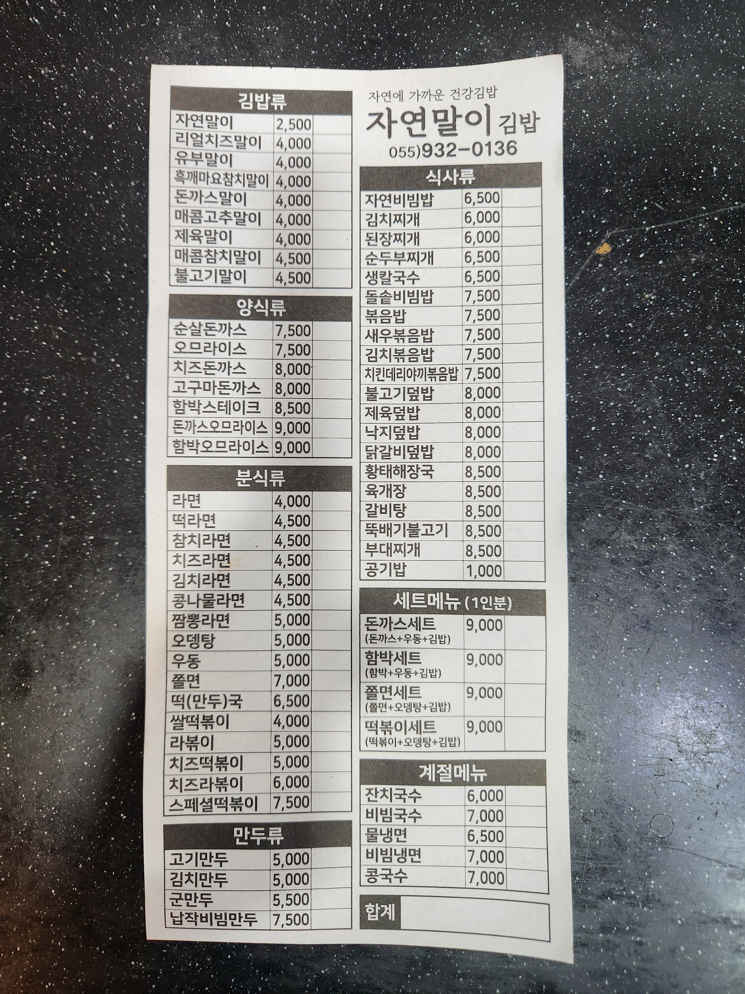 자연말이김밥 합천점