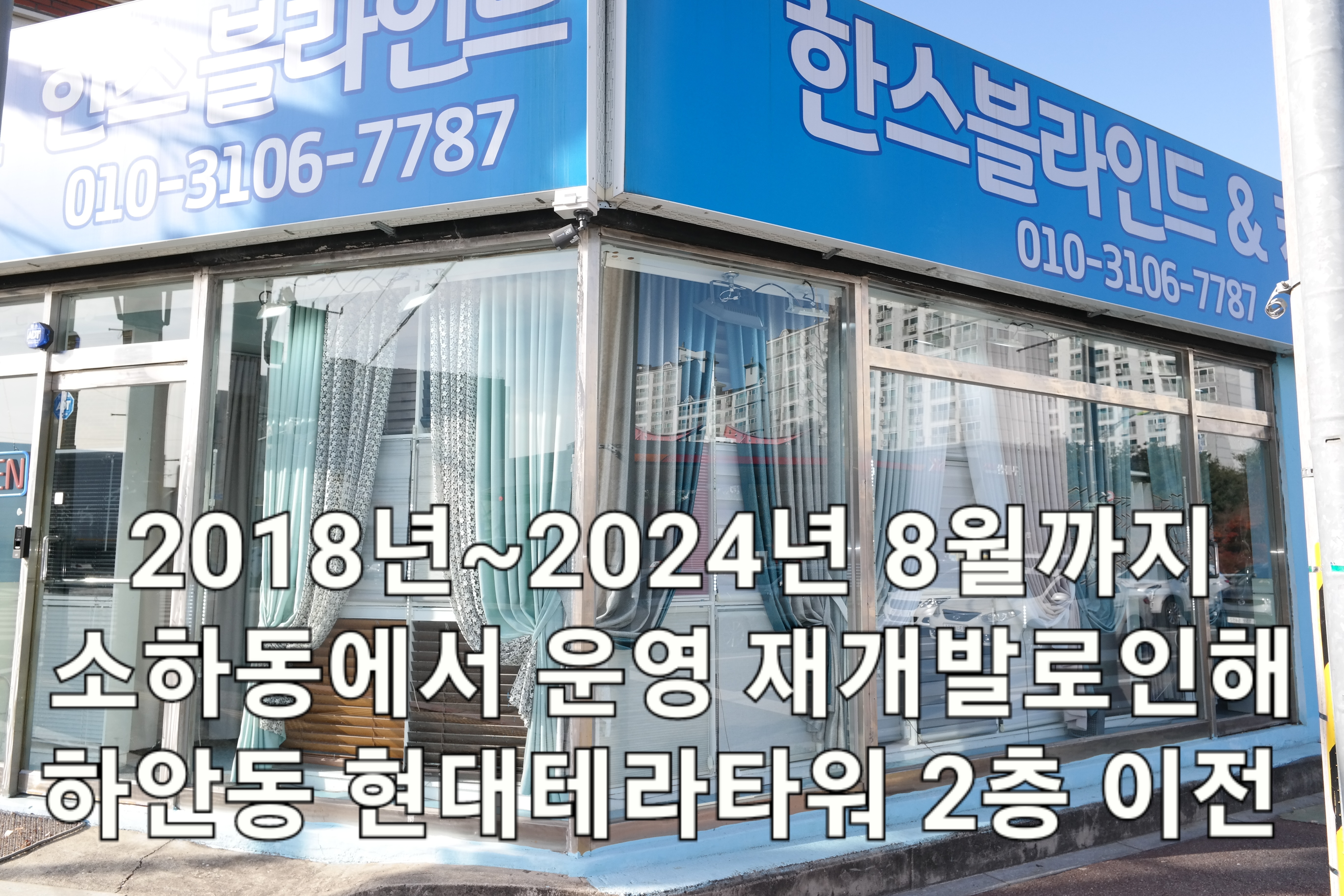 한스블라인드
