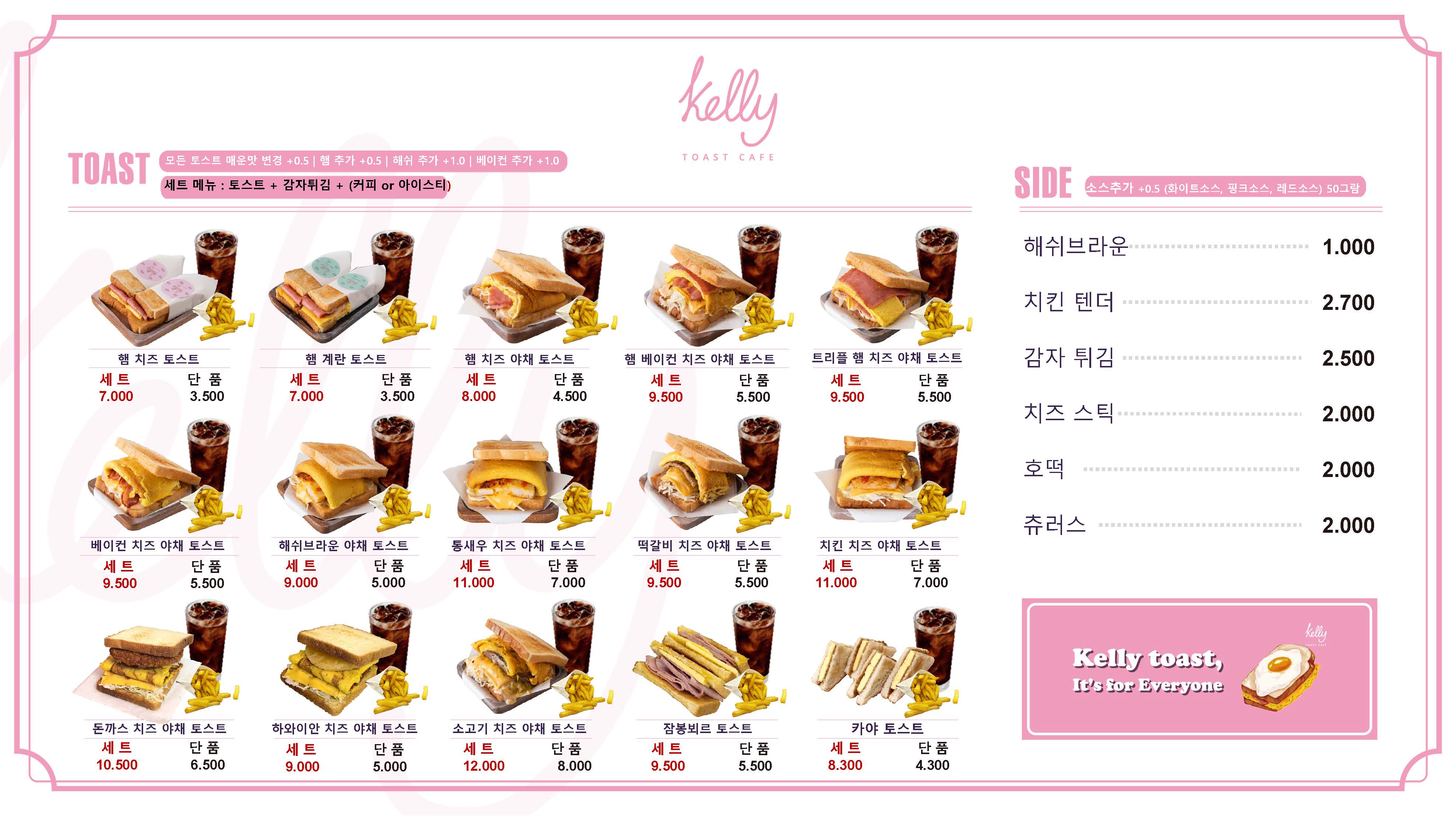 켈리토스트카페 석우IT점
