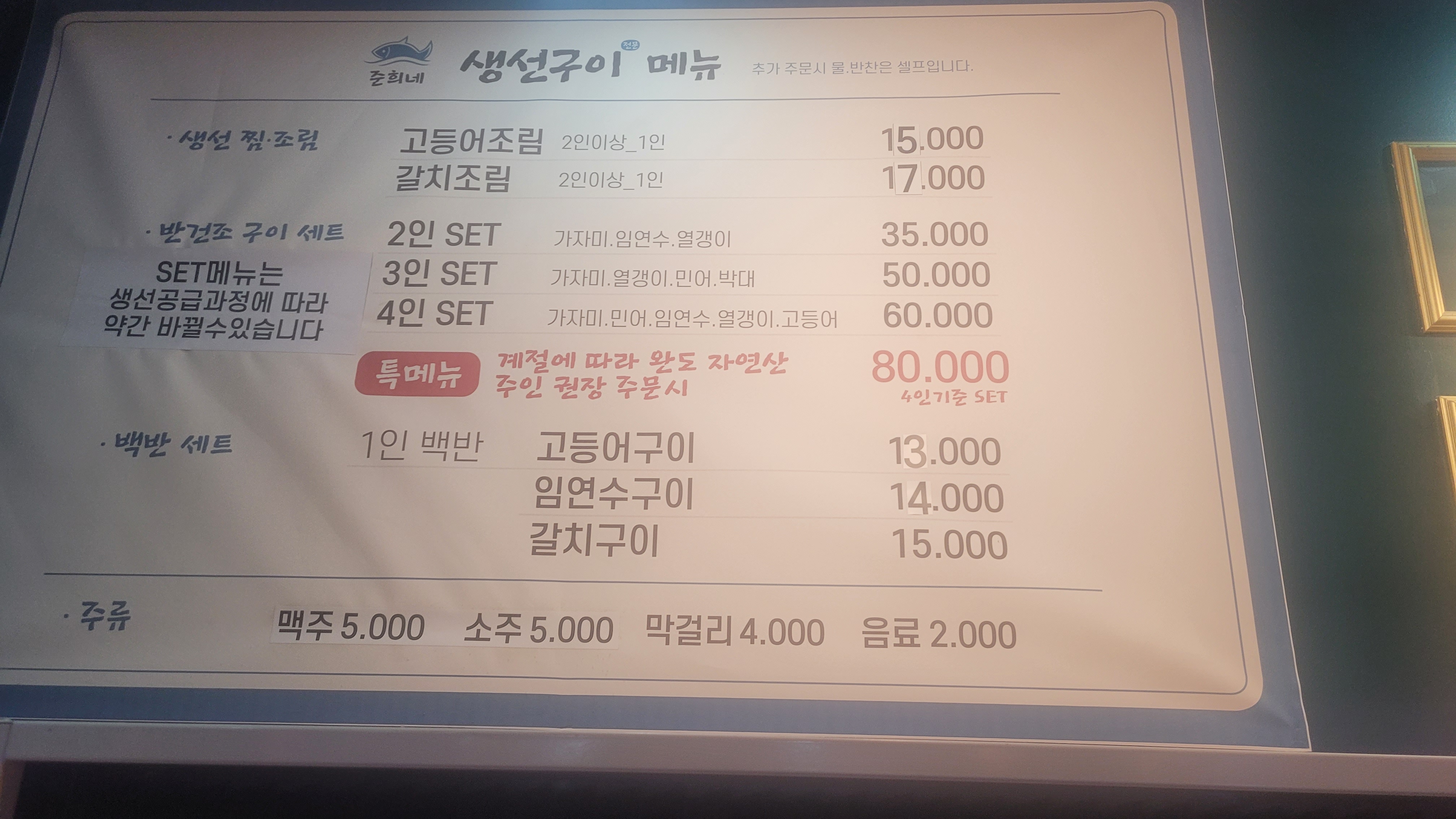 준희네생선구이&준희네닭갈비 충북혁신도시점