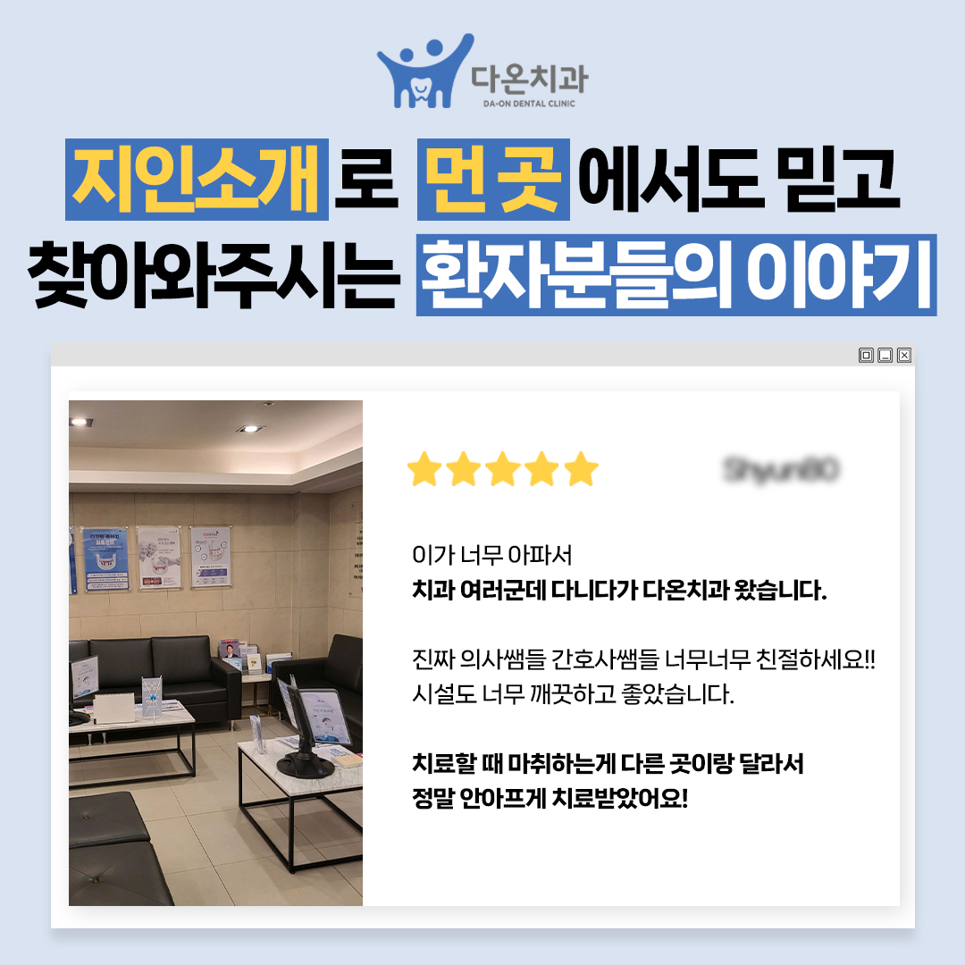 다온치과의원 중랑 대표 이미지