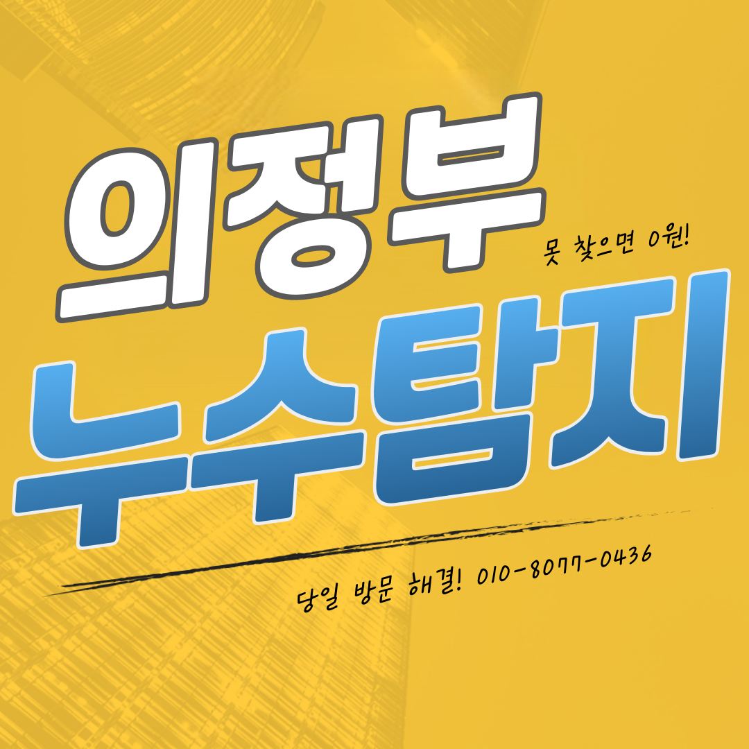 누수탐지