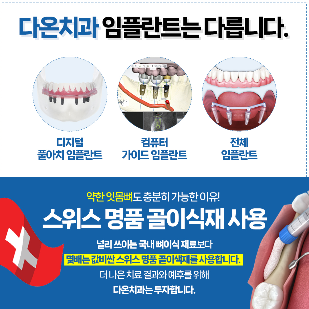 다온치과의원 중랑 대표 이미지