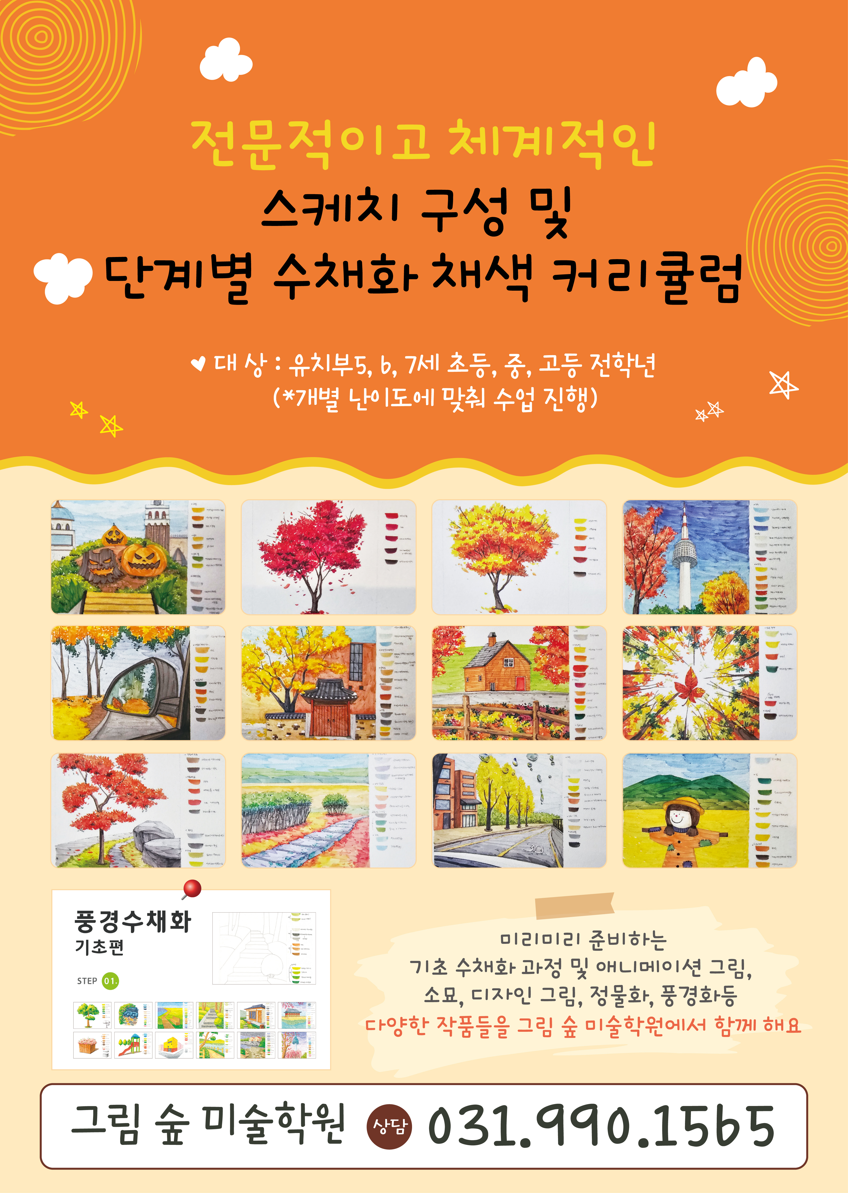 그림숲미술학원