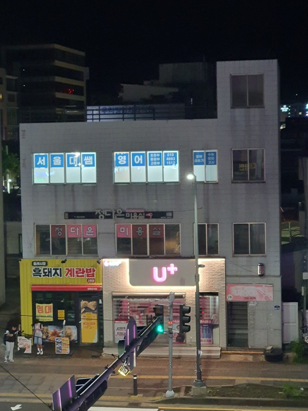 서울대쌤영어교습소