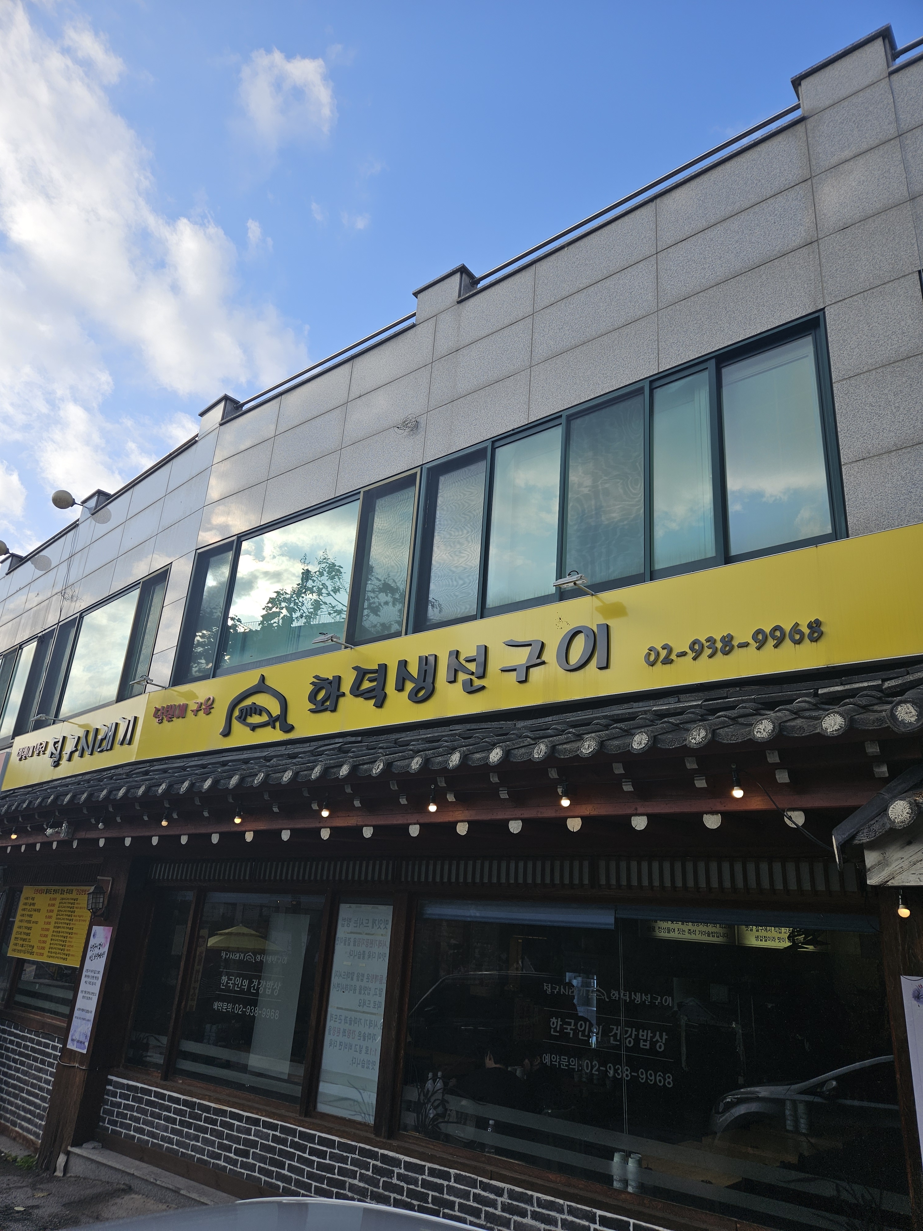 수락산시래기화덕생선구이