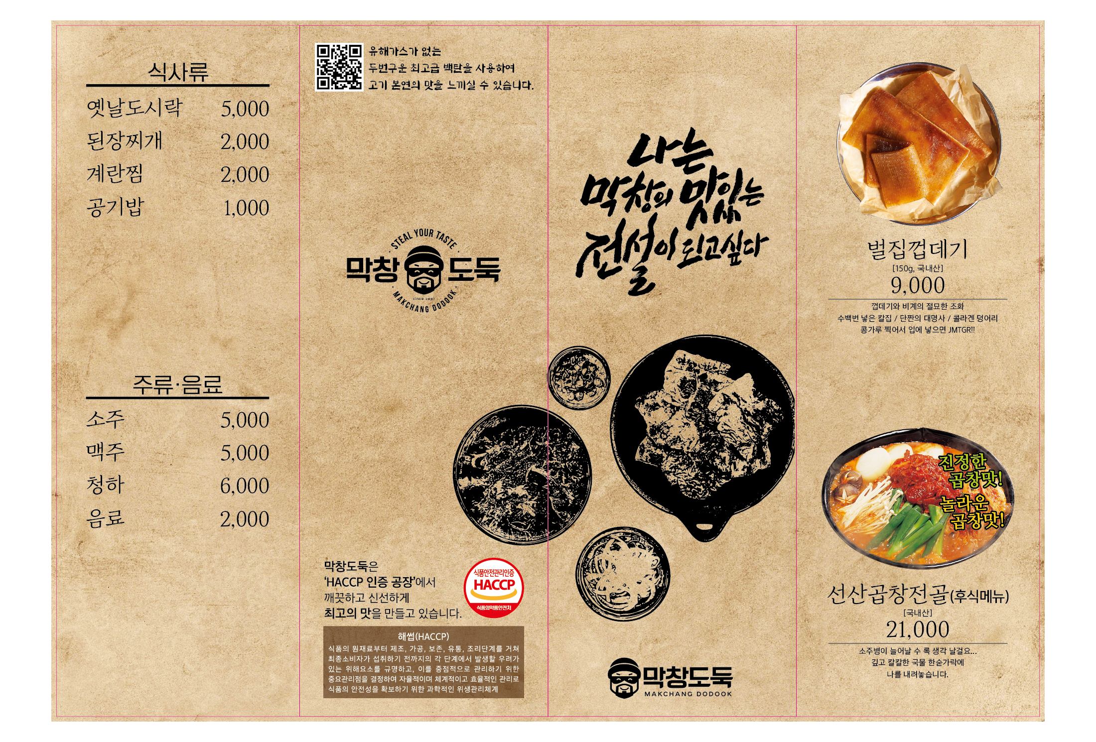 막창도둑 수성점