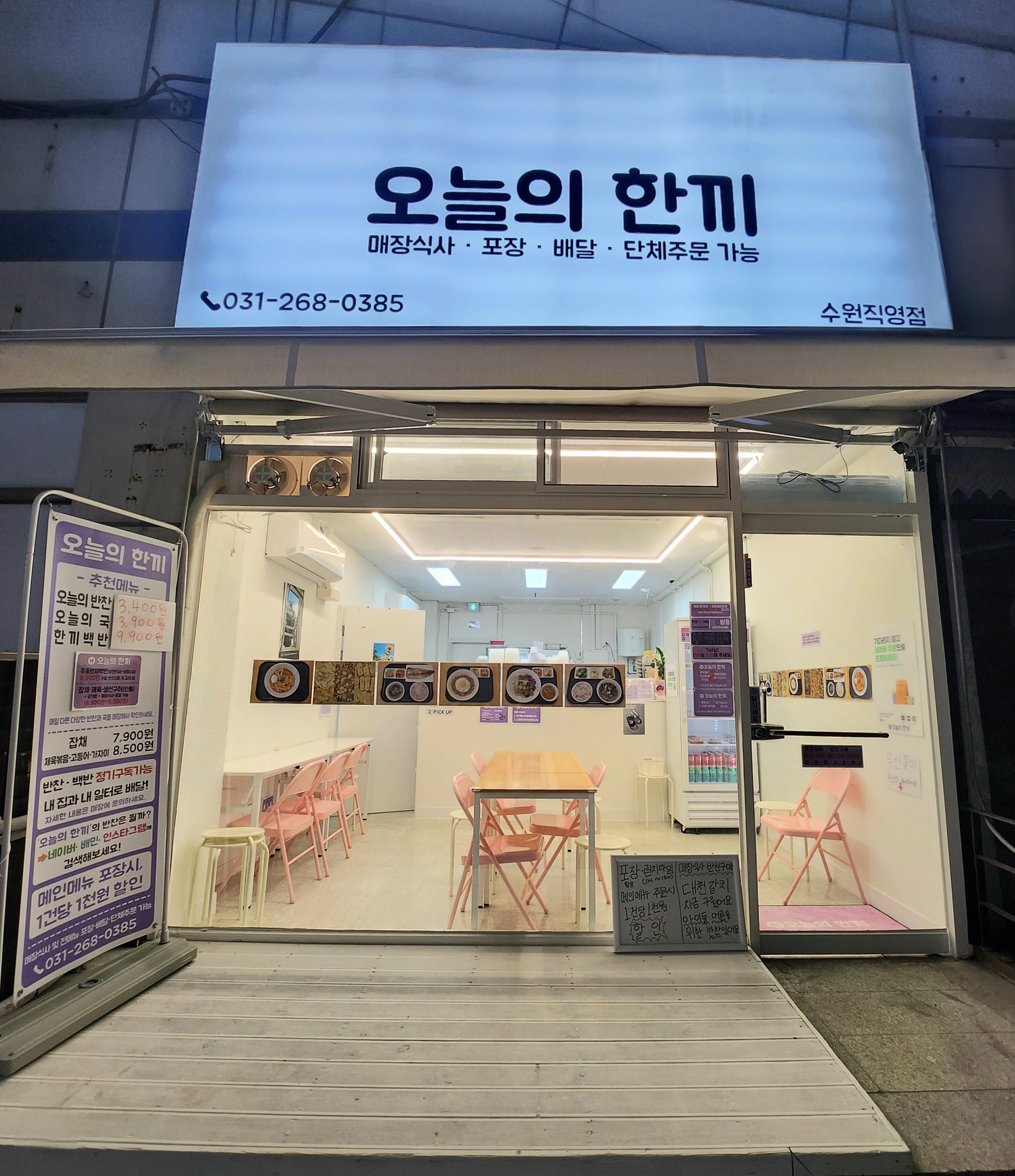 오늘의 한끼