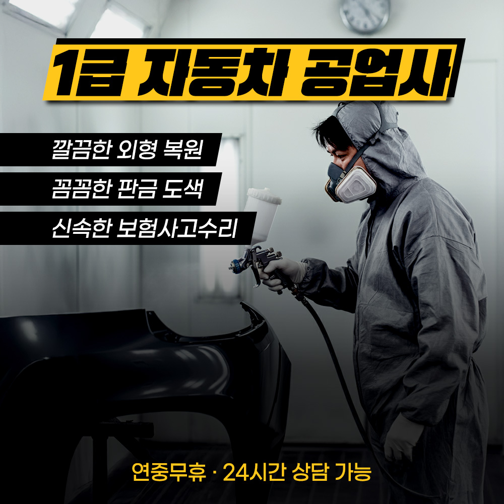 1급 부산 중앙 자동차 공업사