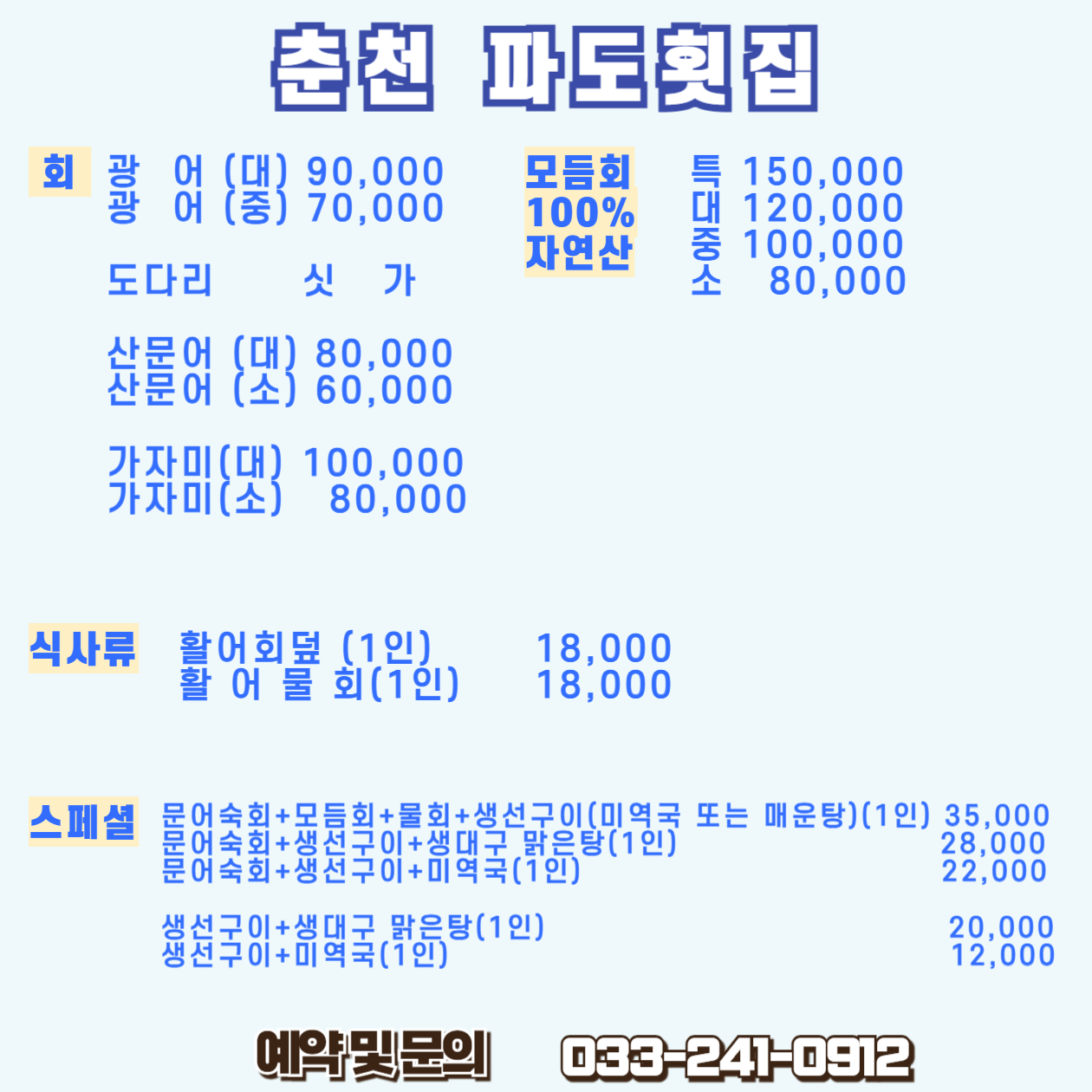 파도횟집 3
