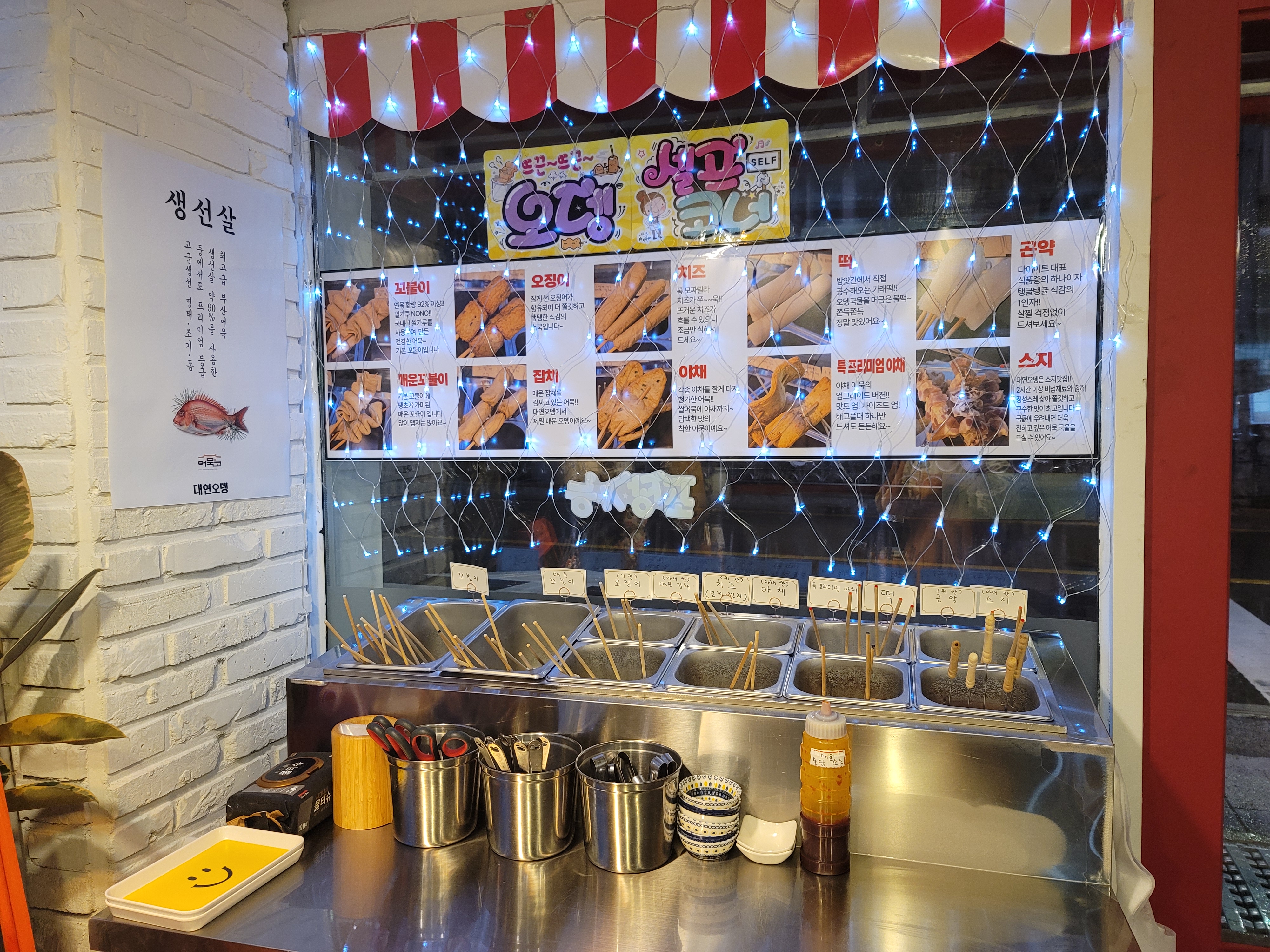 대연오뎅