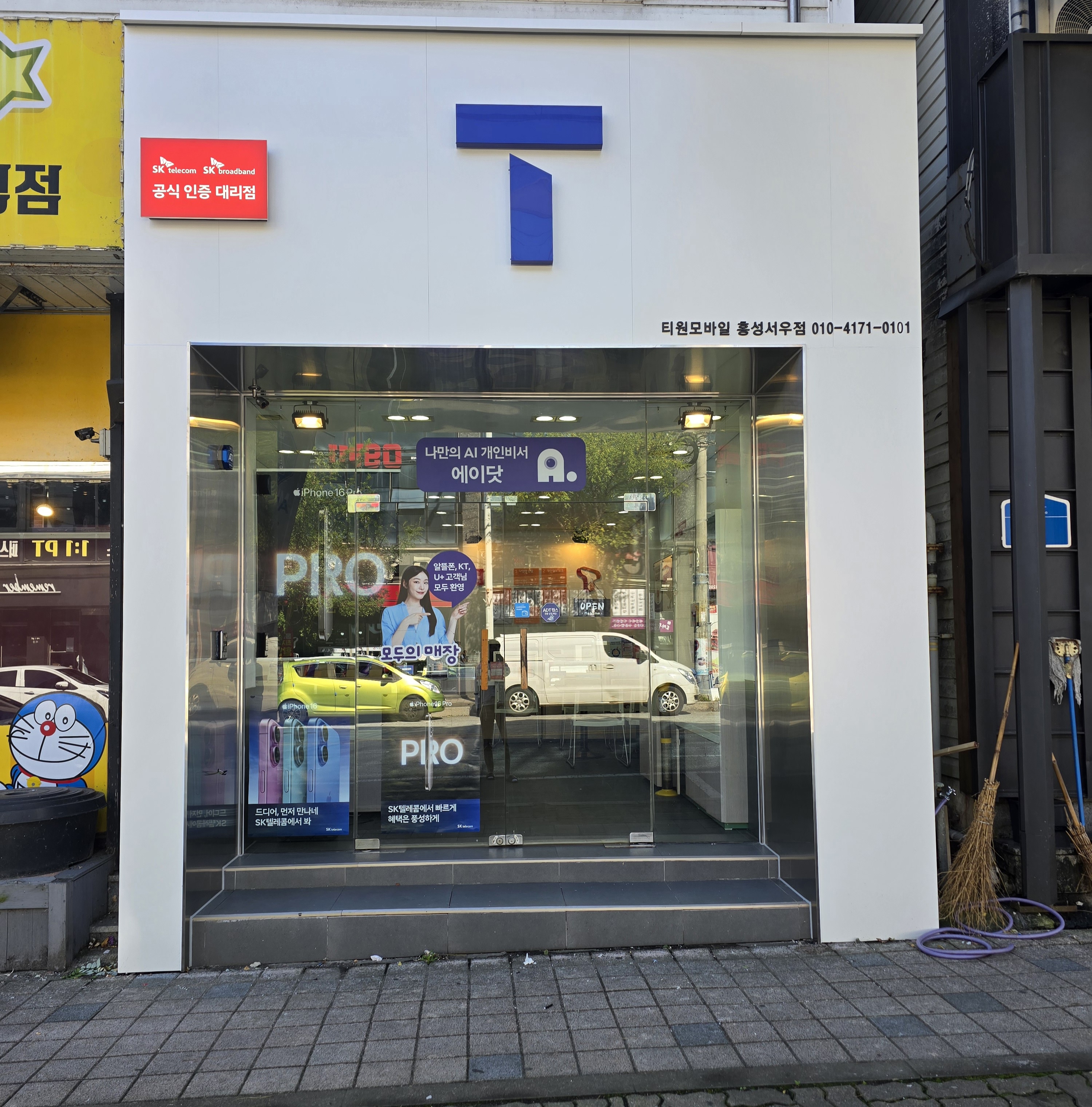 SK텔레콤 티원모바일 홍성서우점