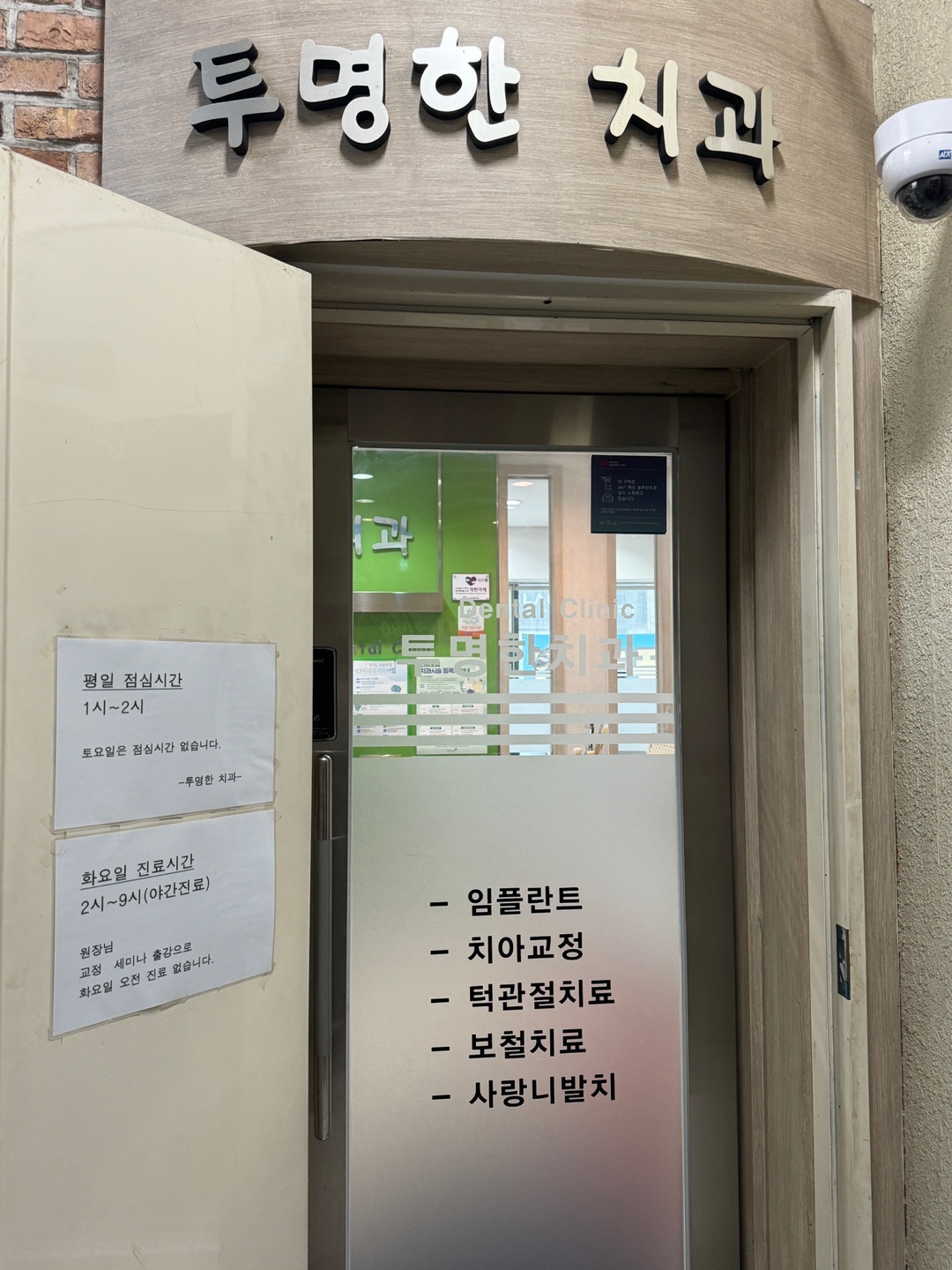 투명한치과의원 대표 이미지