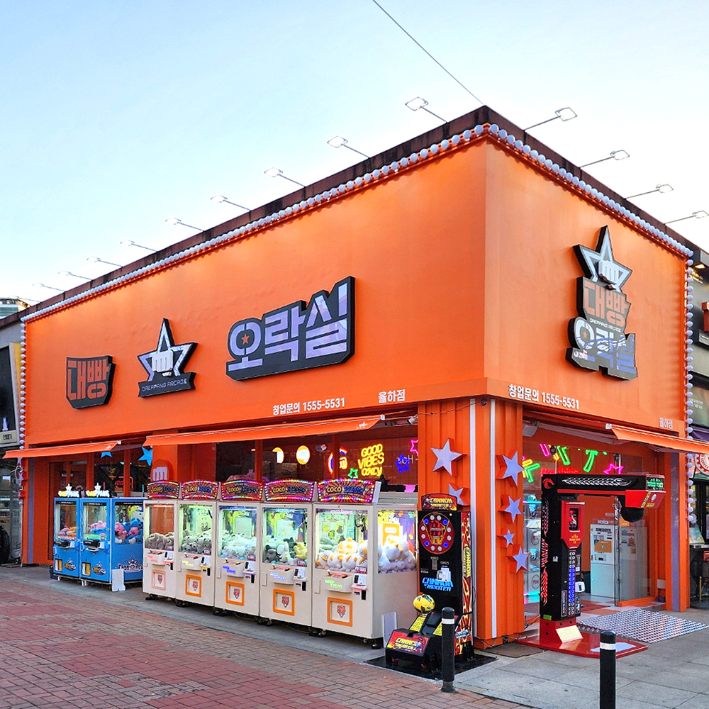 대빵오락실 율하점