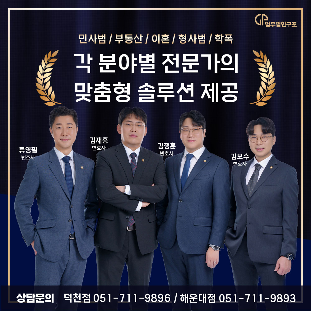 법무법인 구포 부산본점