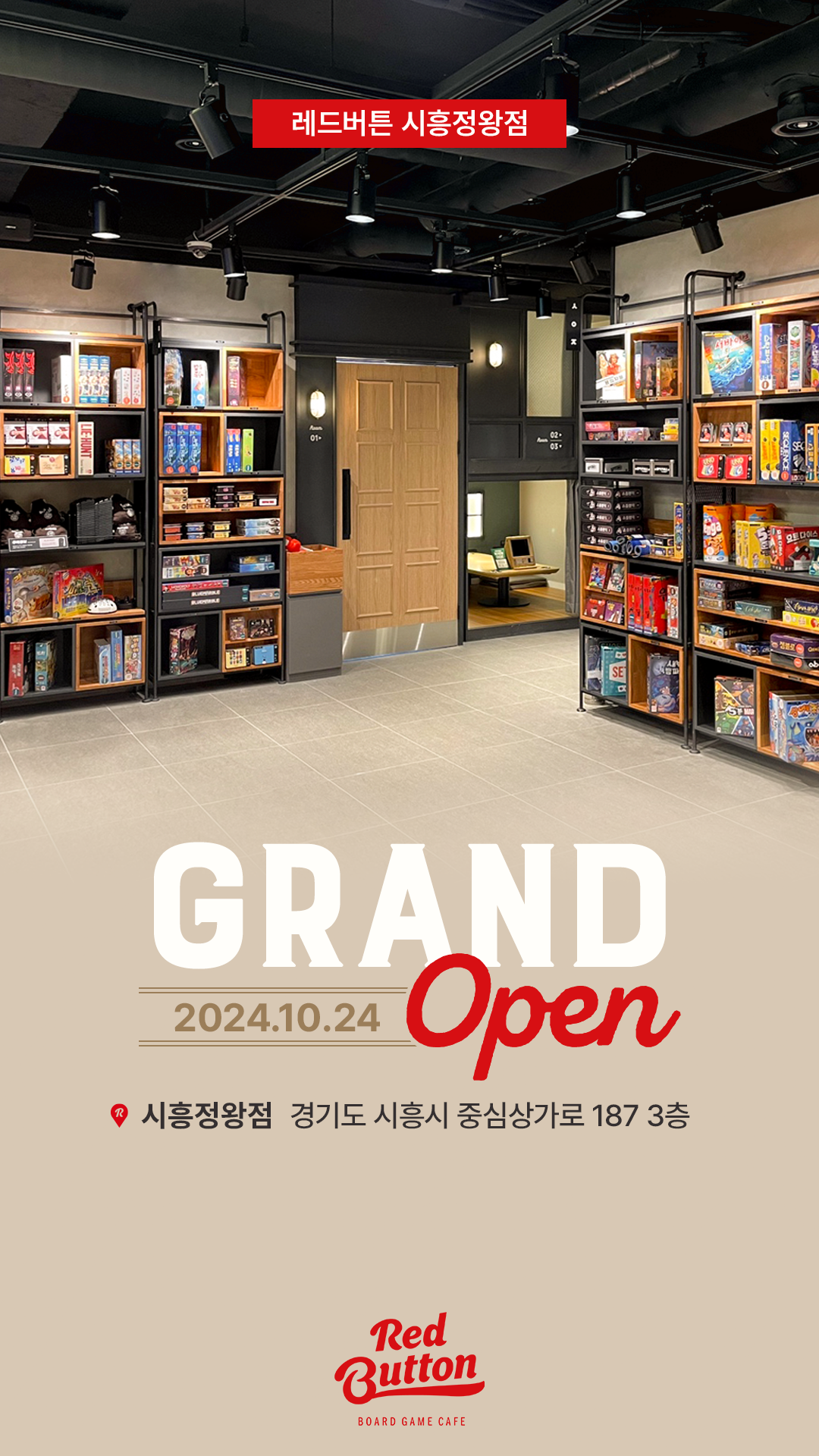 보드게임카페 레드버튼 시흥정왕점