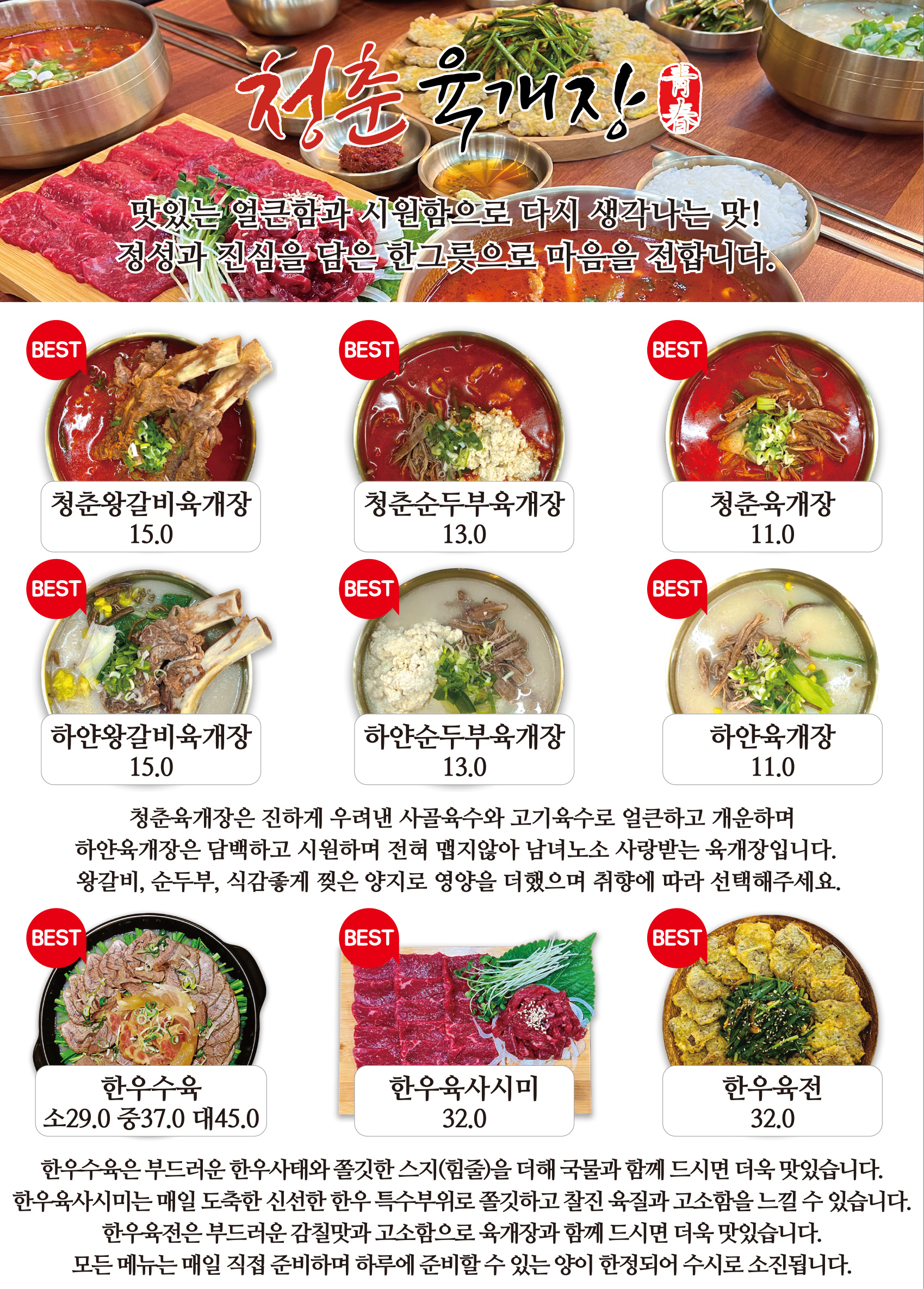 청춘육개장