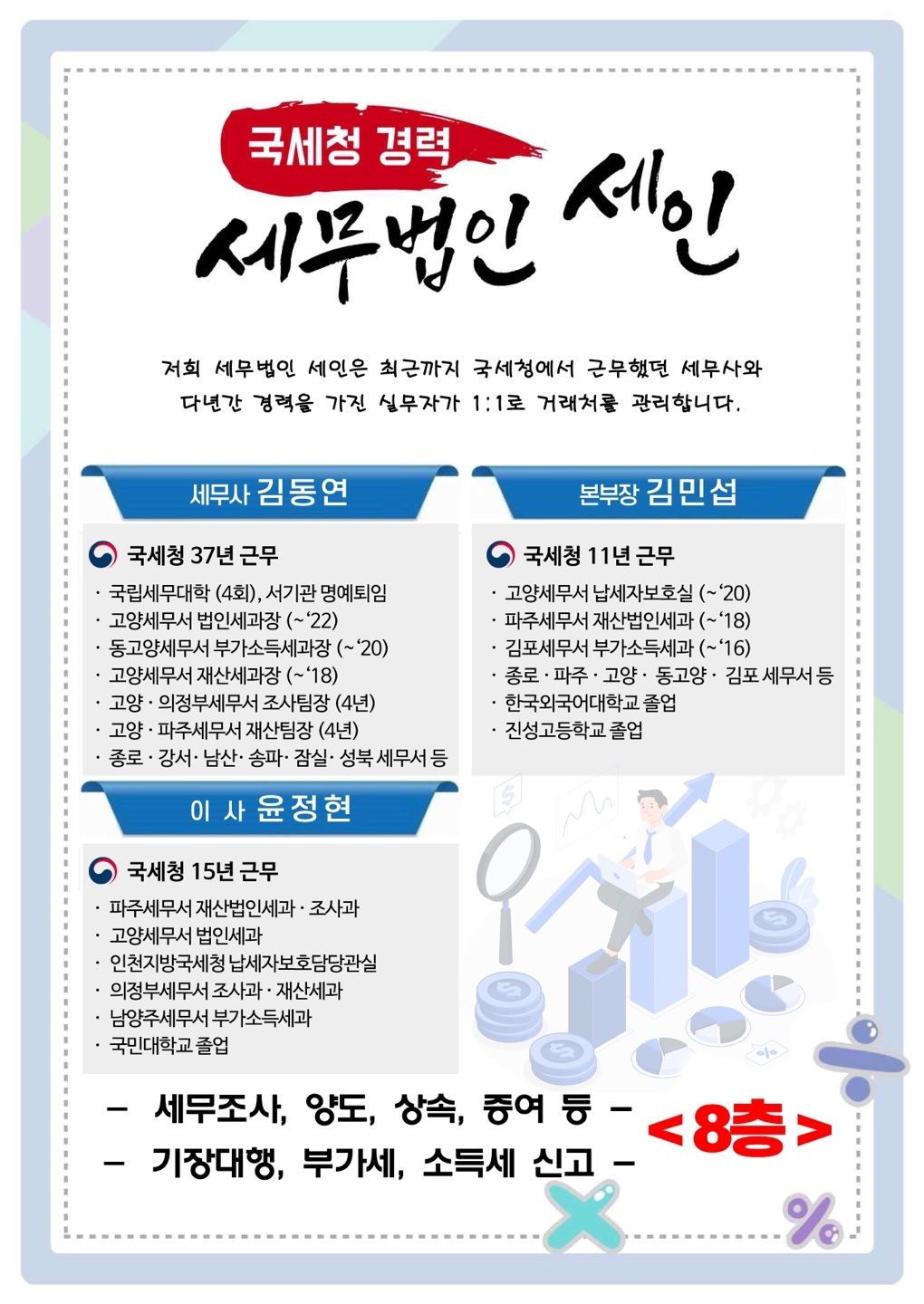 세무법인세인 파주지점 대표 이미지