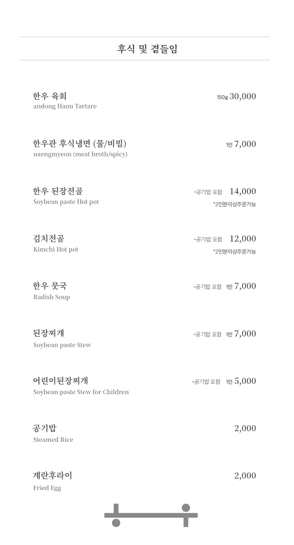 안동집한우관