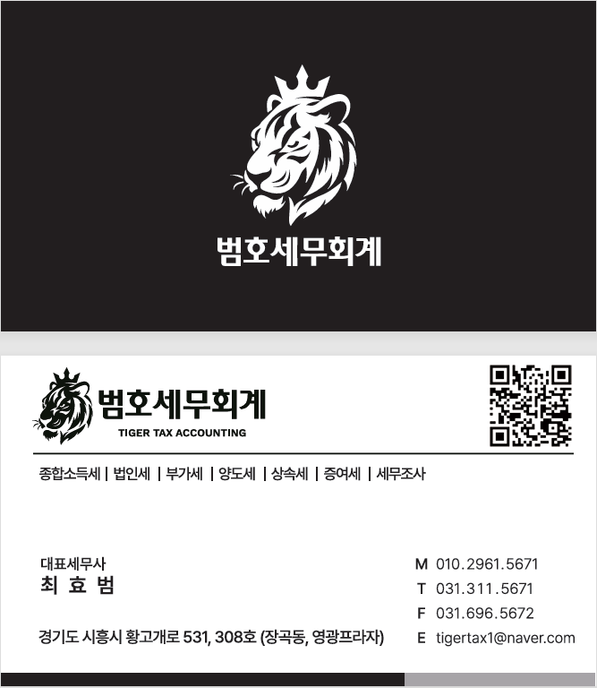 범호세무회계