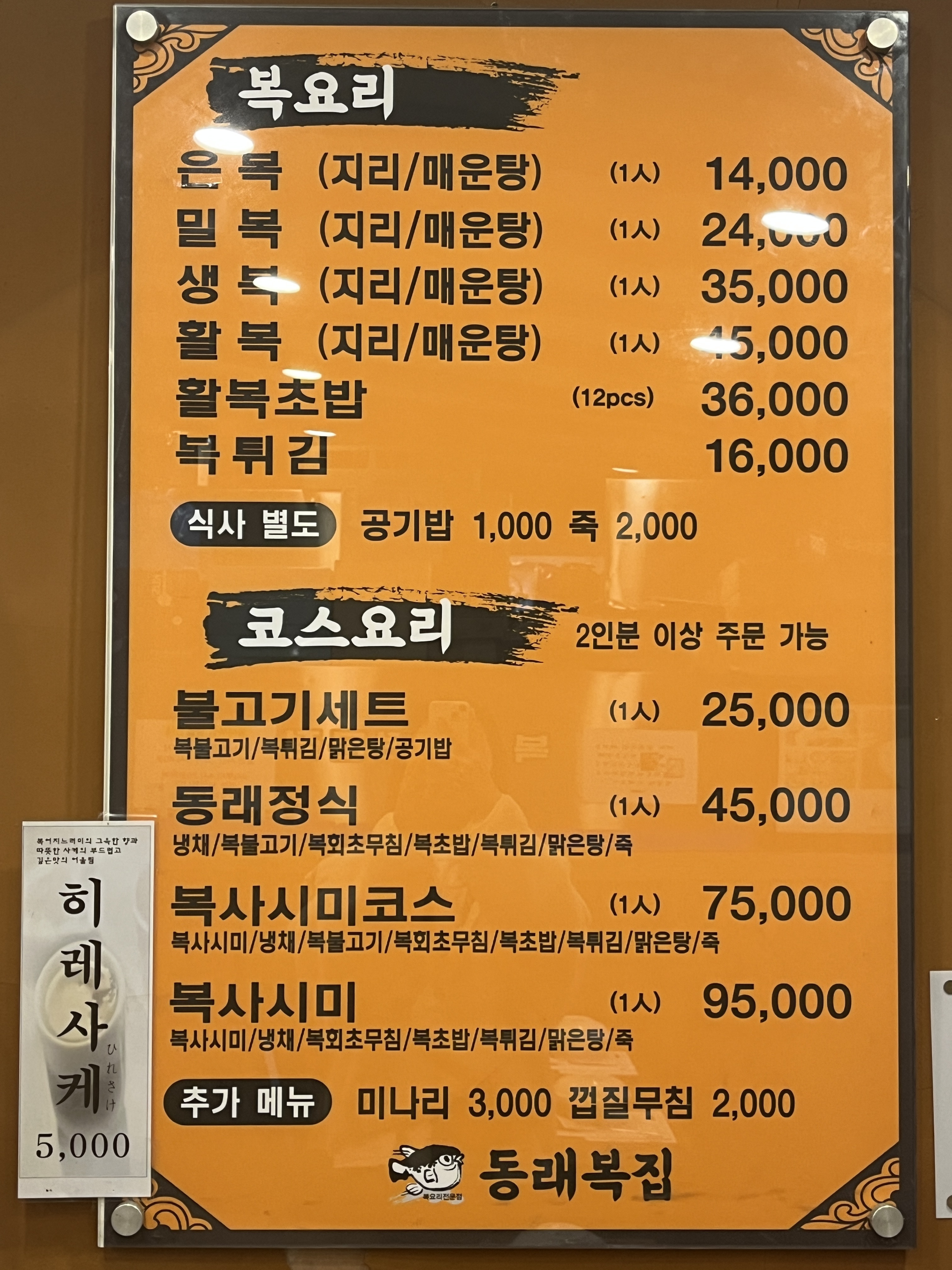 동래복집 본점