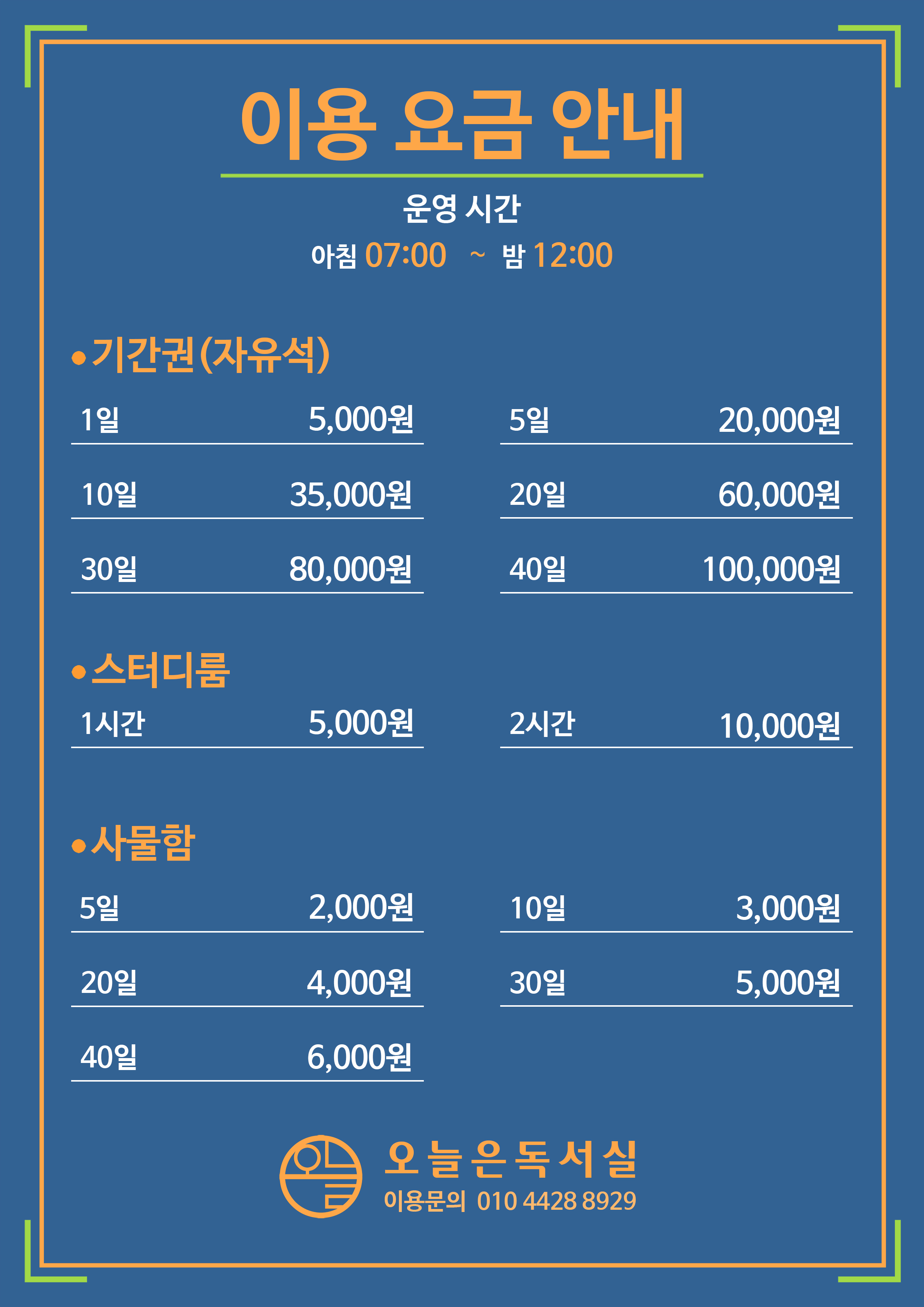 오늘은독서실