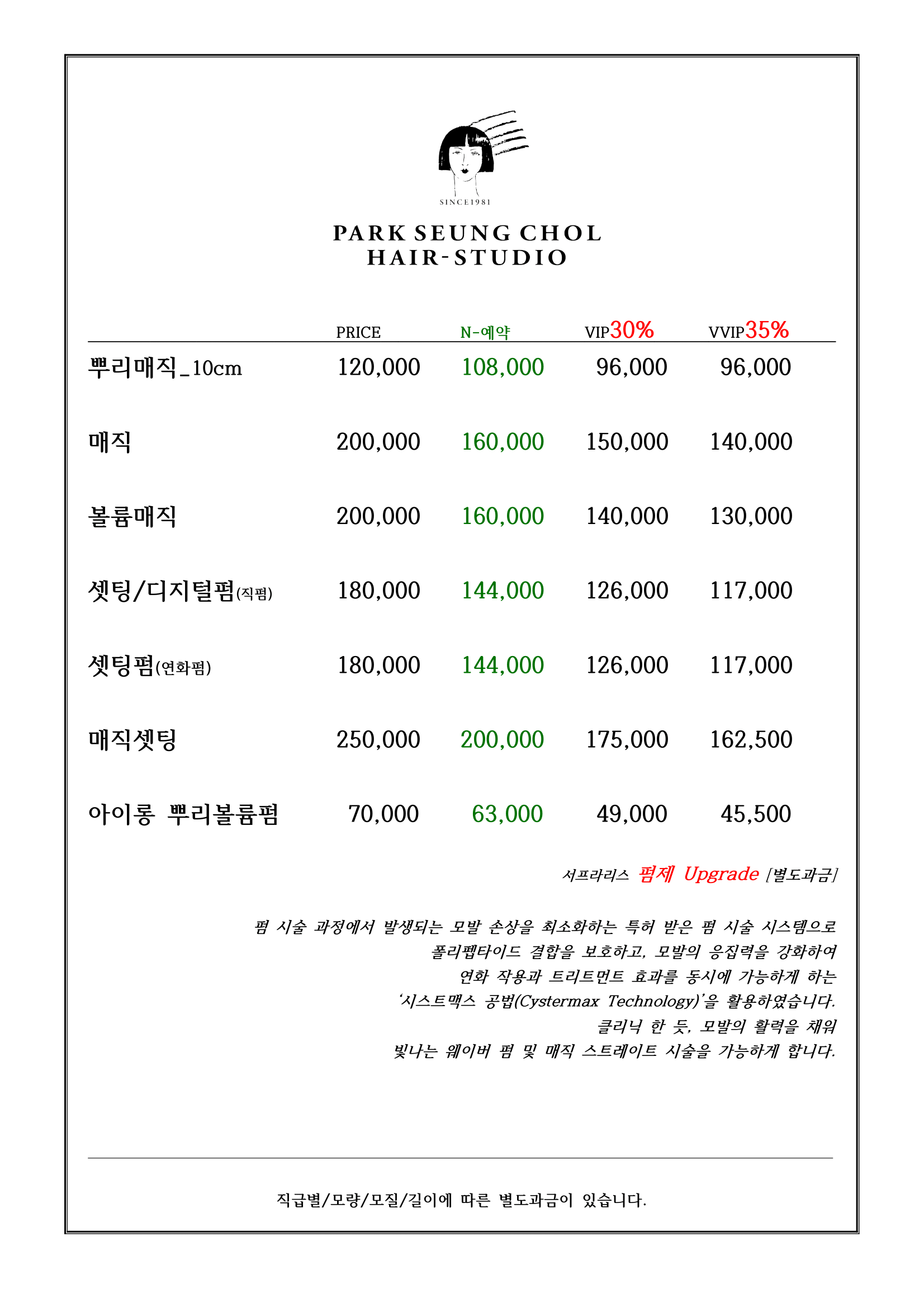 박승철헤어스투디오 상일동역점