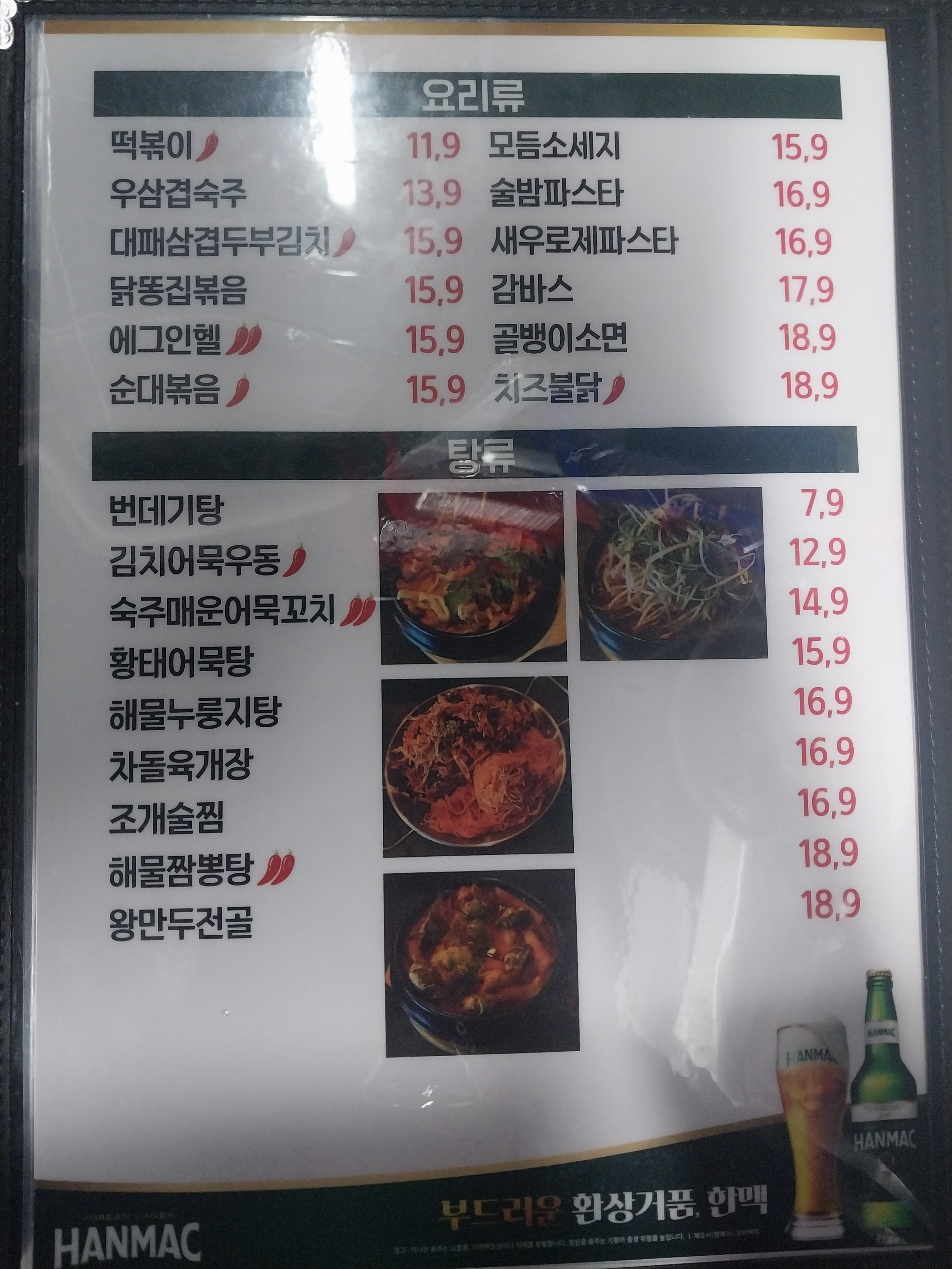 술헤는밤 부곡점