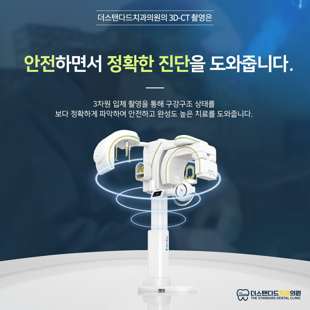 더스탠다드치과의원