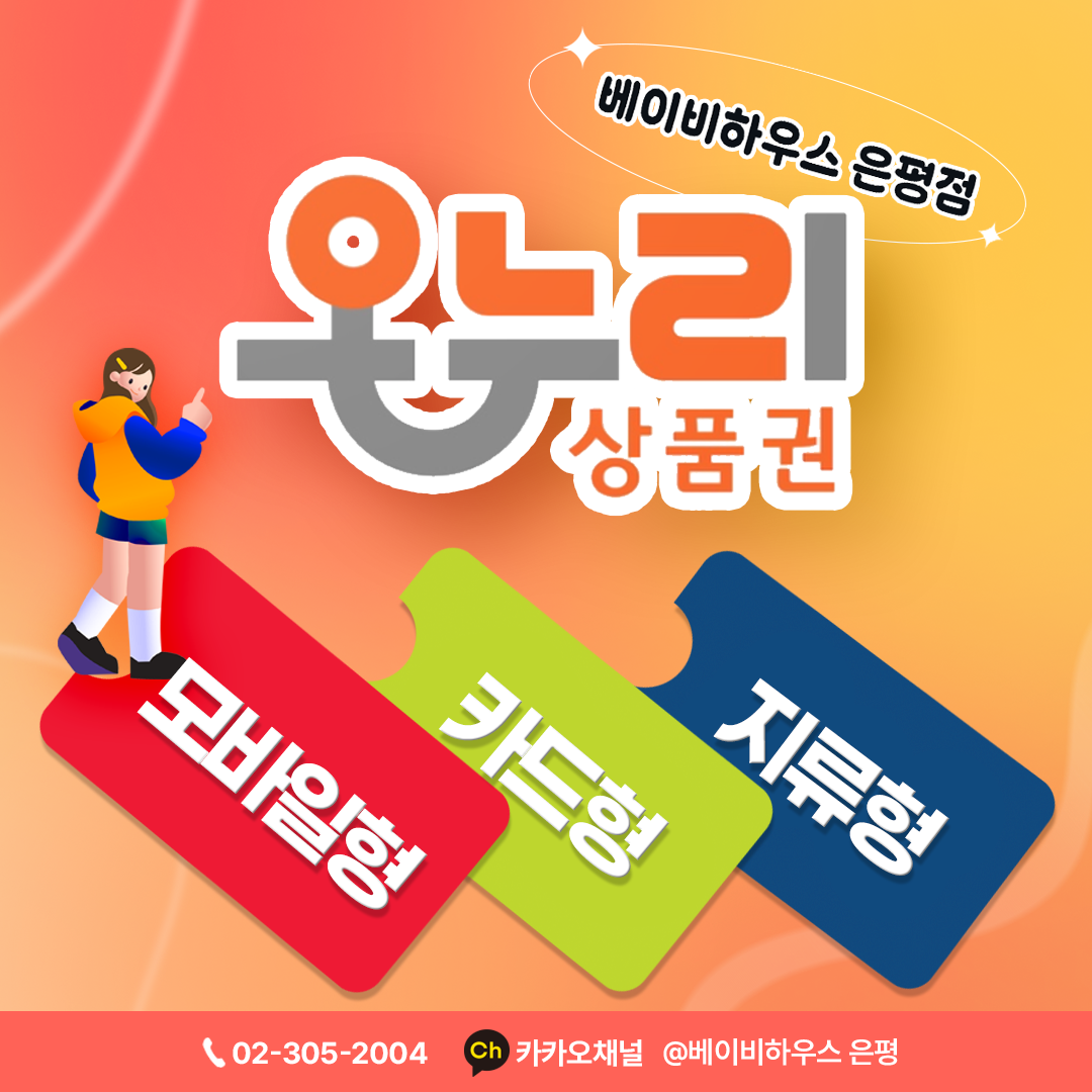 베이비하우스 은평점