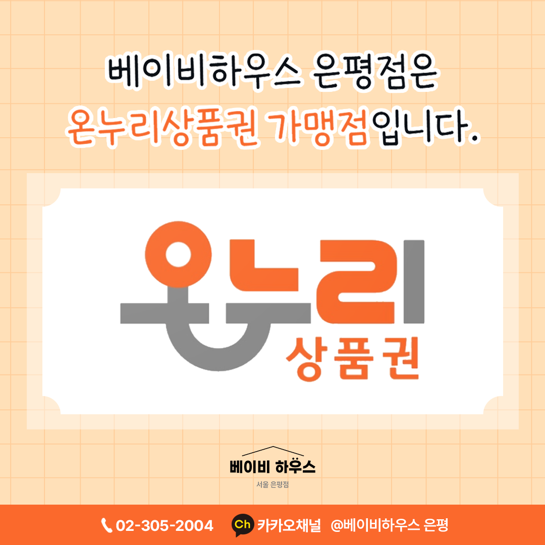 베이비하우스 은평점