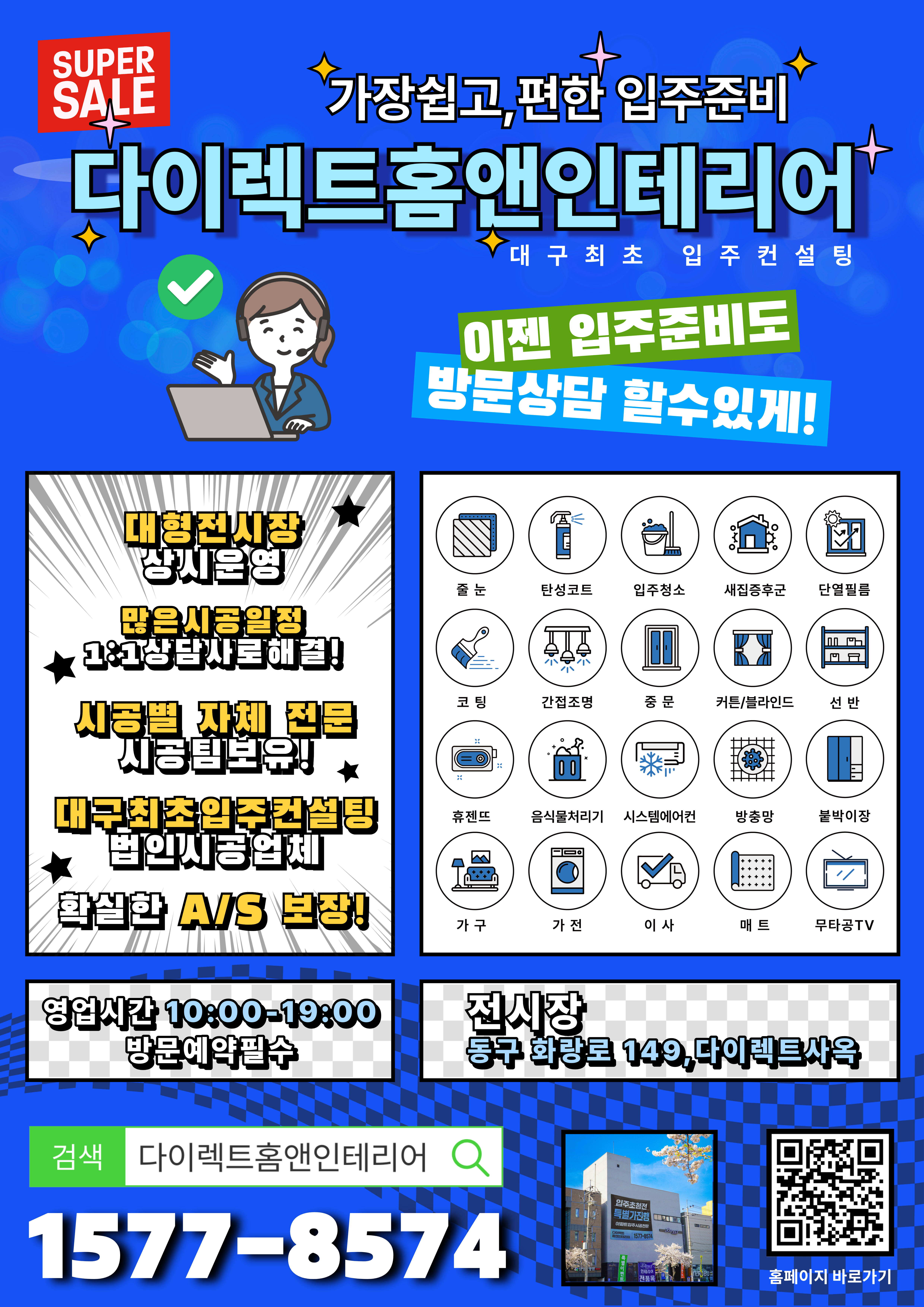 다이렉트홈앤인테리어