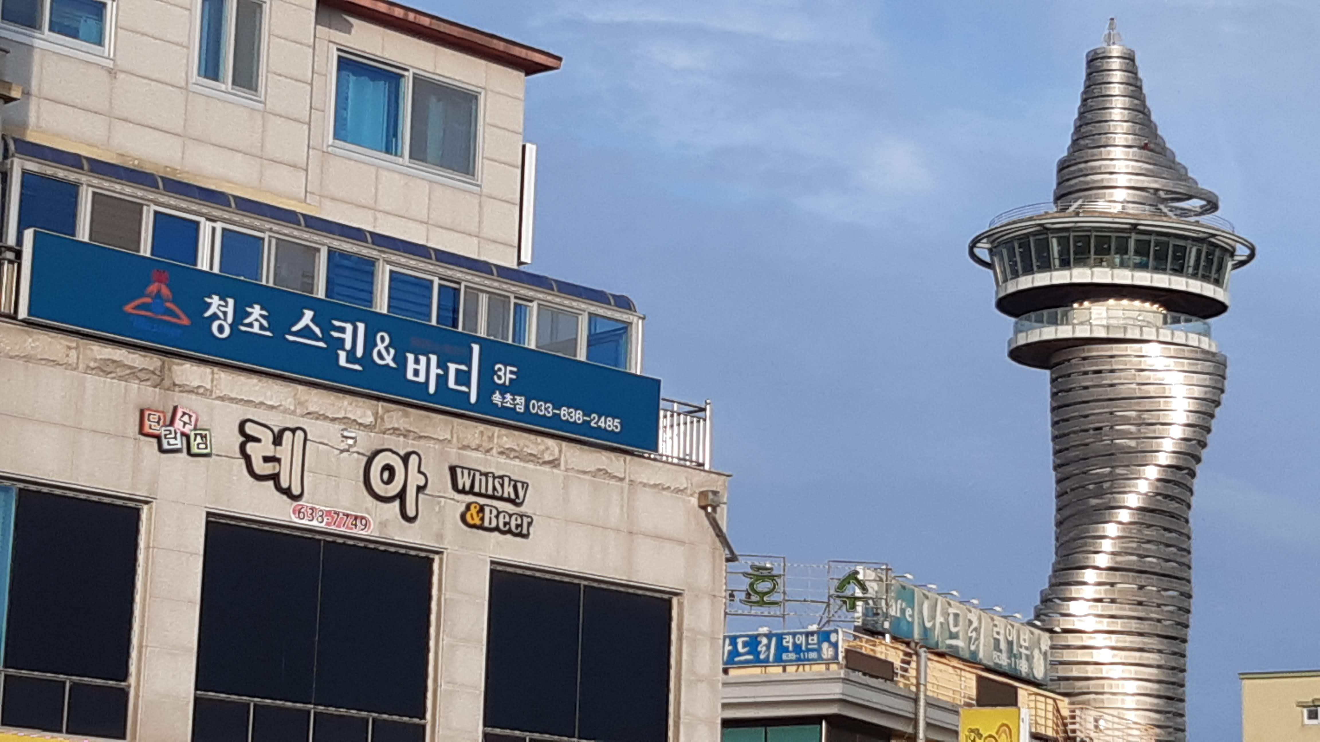청초스킨앤바디