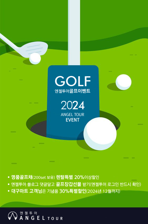 엔젤투어