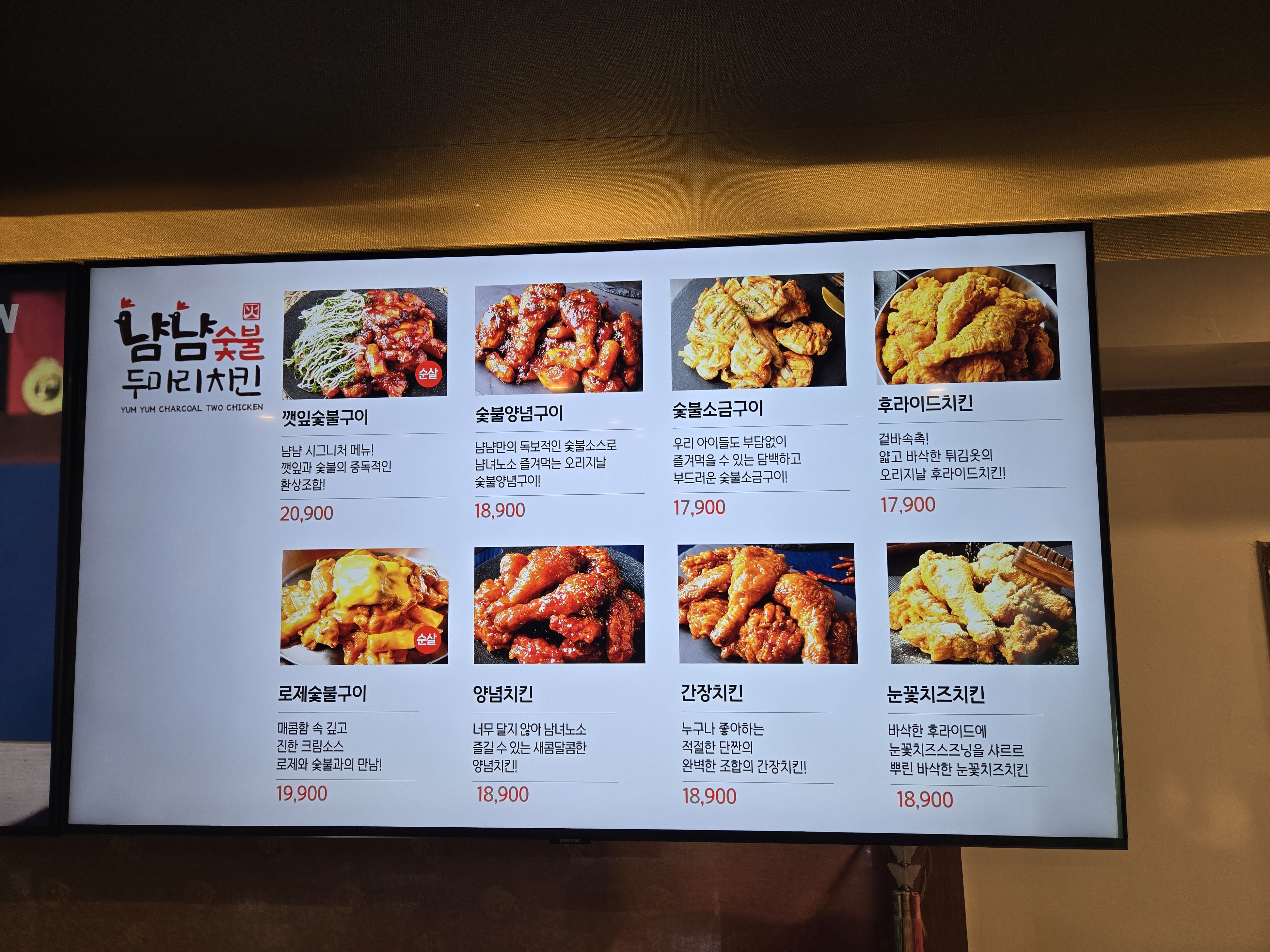 냠냠숯불두마리치킨 포항북구점
