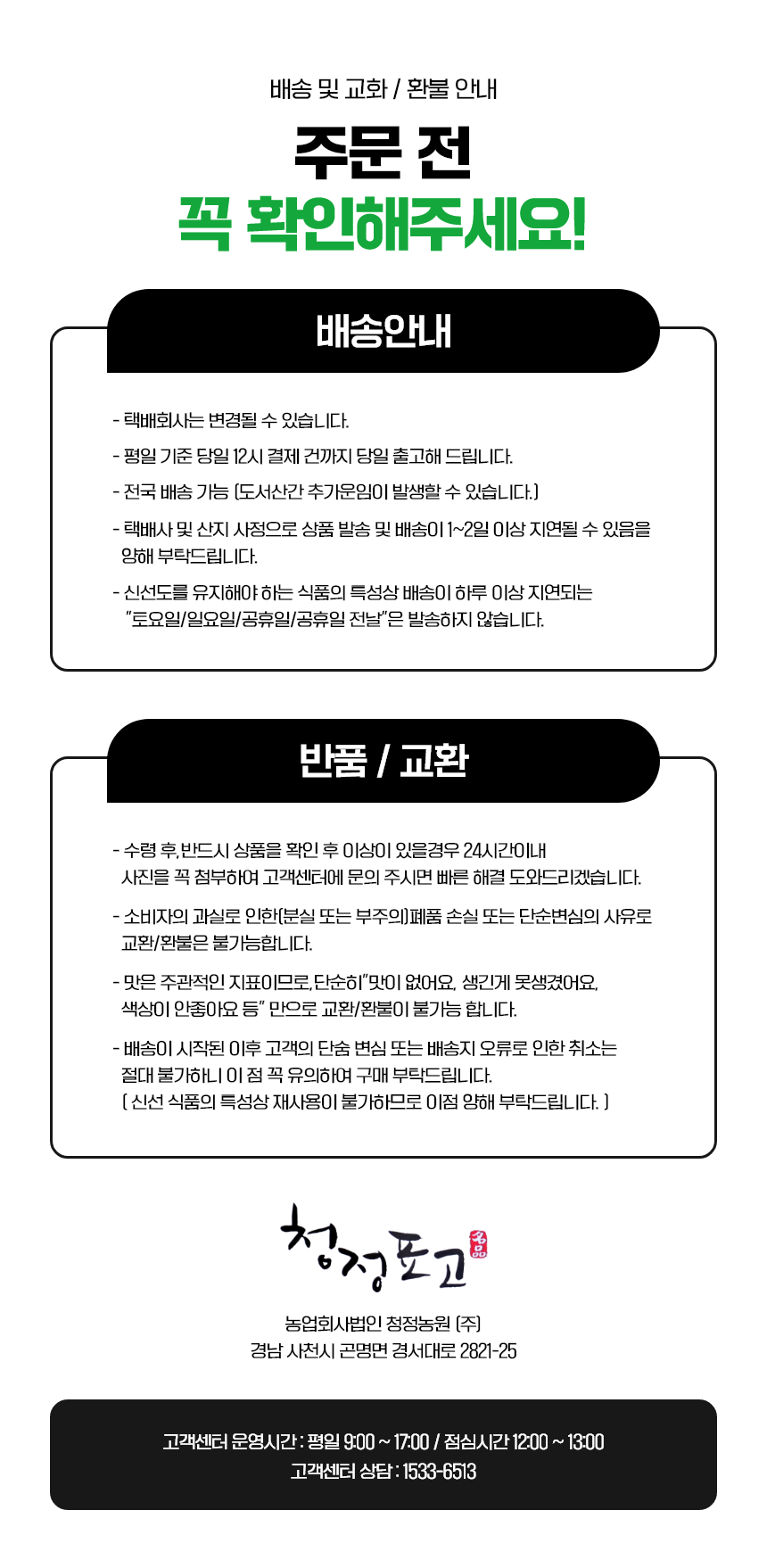 농업회사법인청정농원