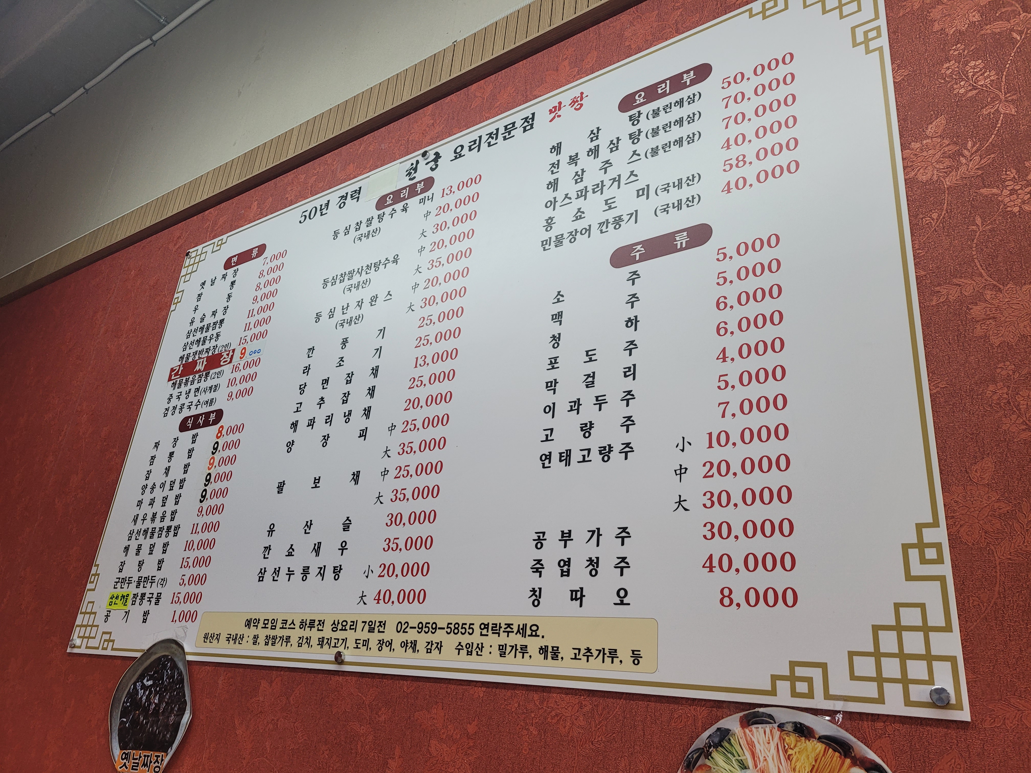 천궁중화요리