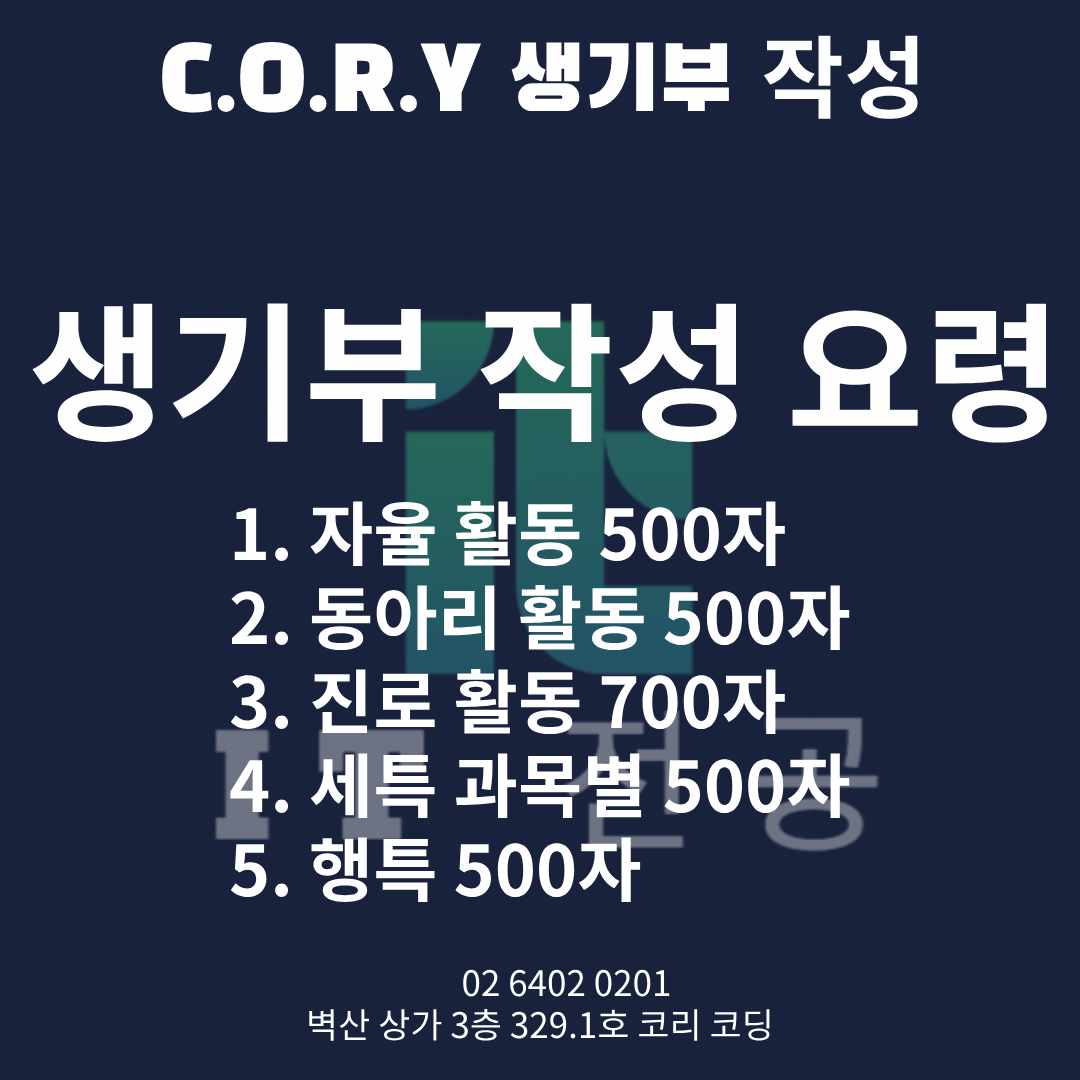 코리 코딩 교습소