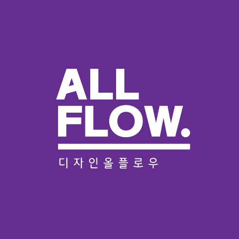디자인올플로우