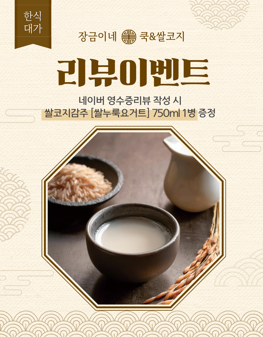 장금이네 쿡&쌀코지