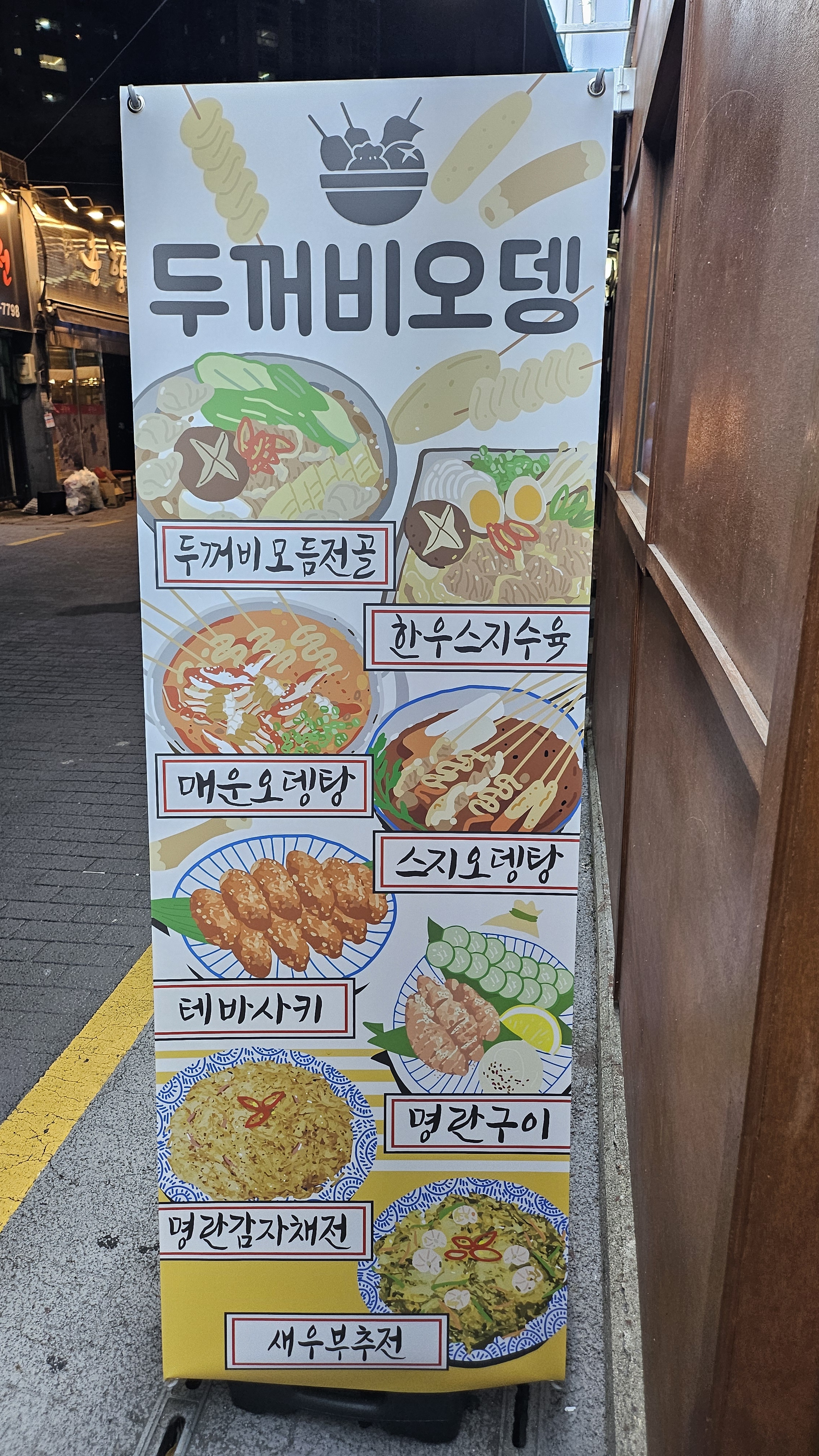 두꺼비오뎅 연산점