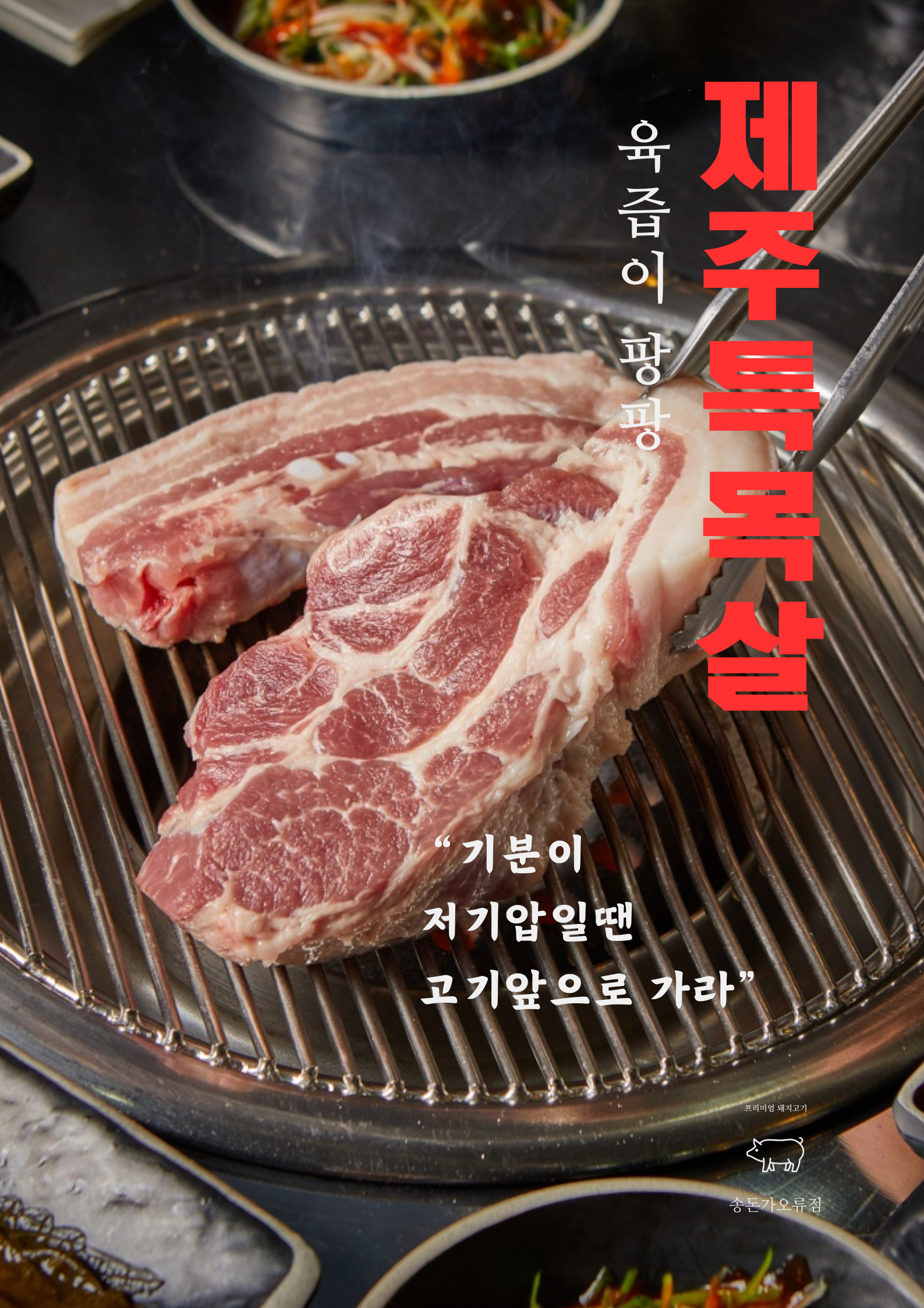 송돈가 오류점