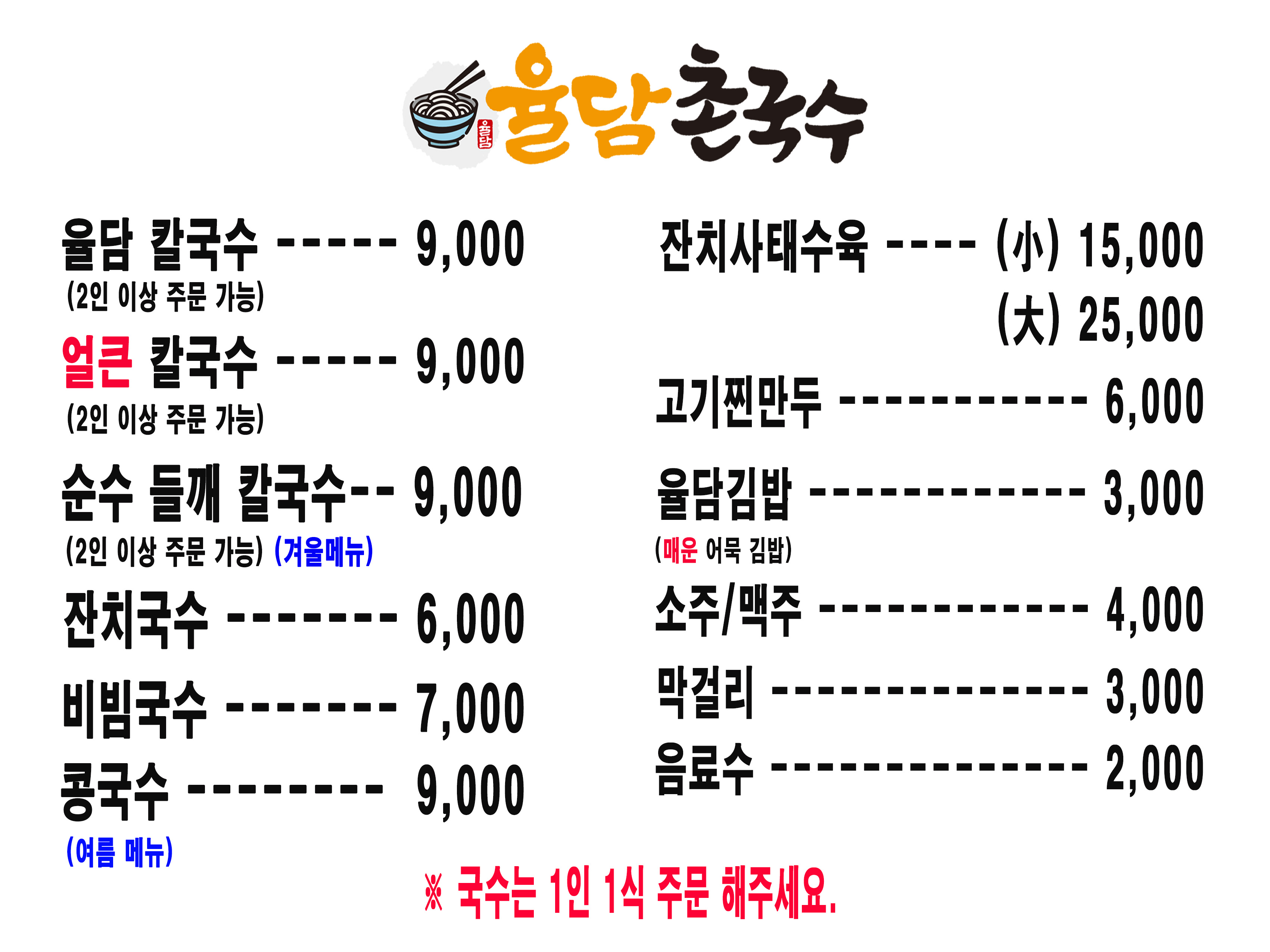 율담촌국수 본점