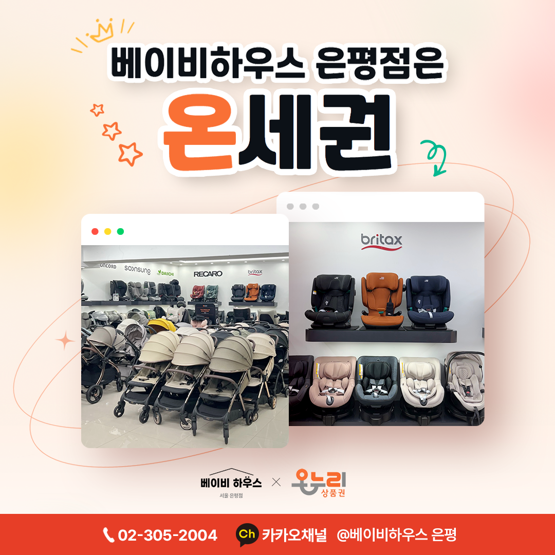 베이비하우스 은평점