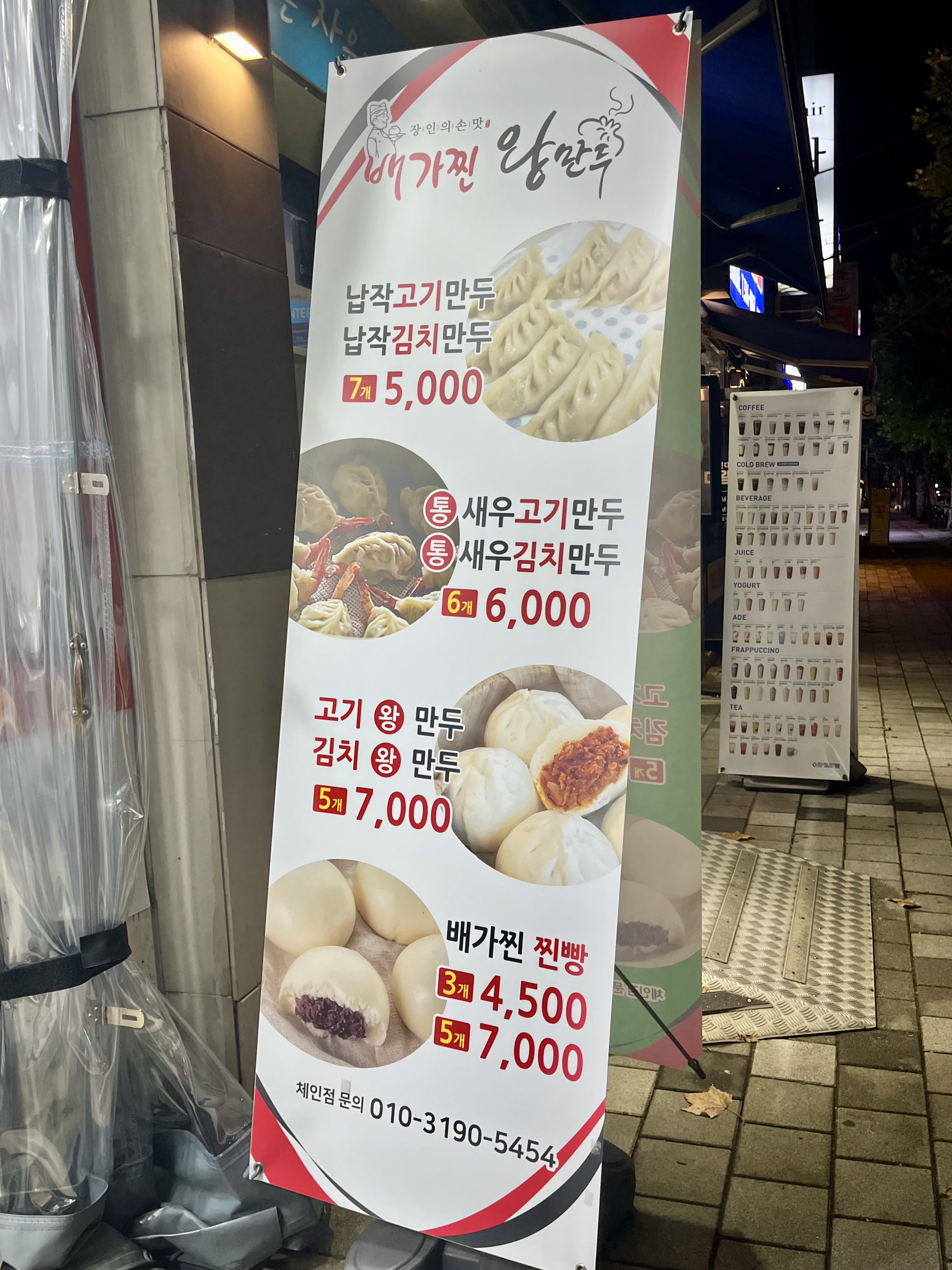 배가찐왕만두 전대10호점