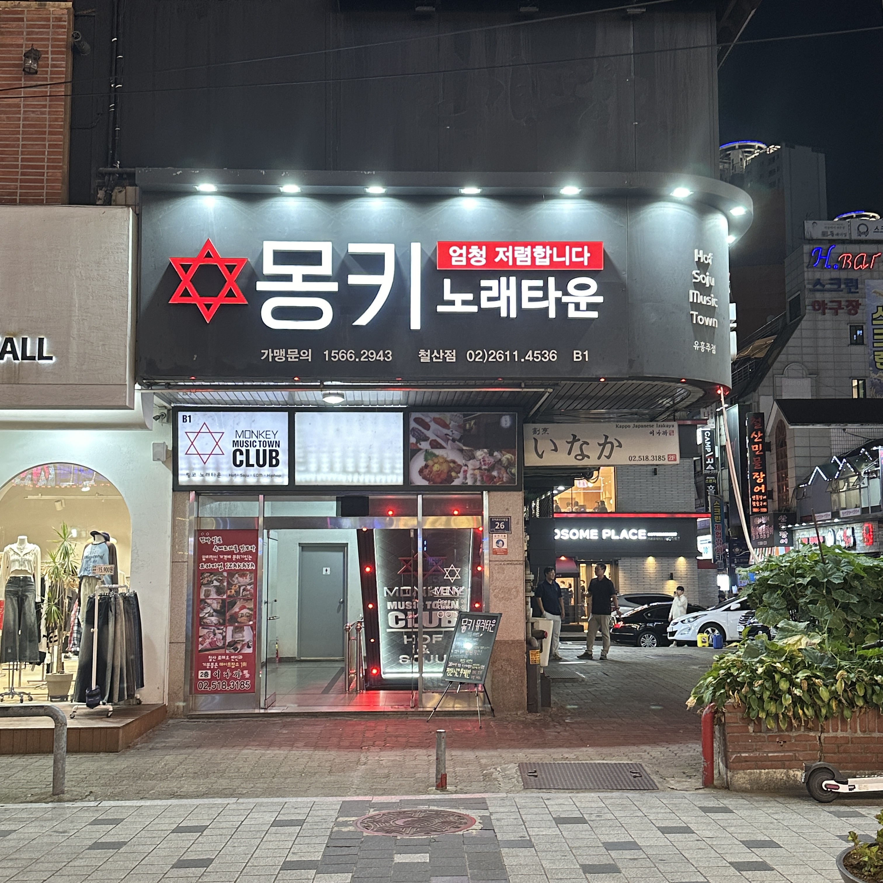 몽키뮤직타운 광명철산점