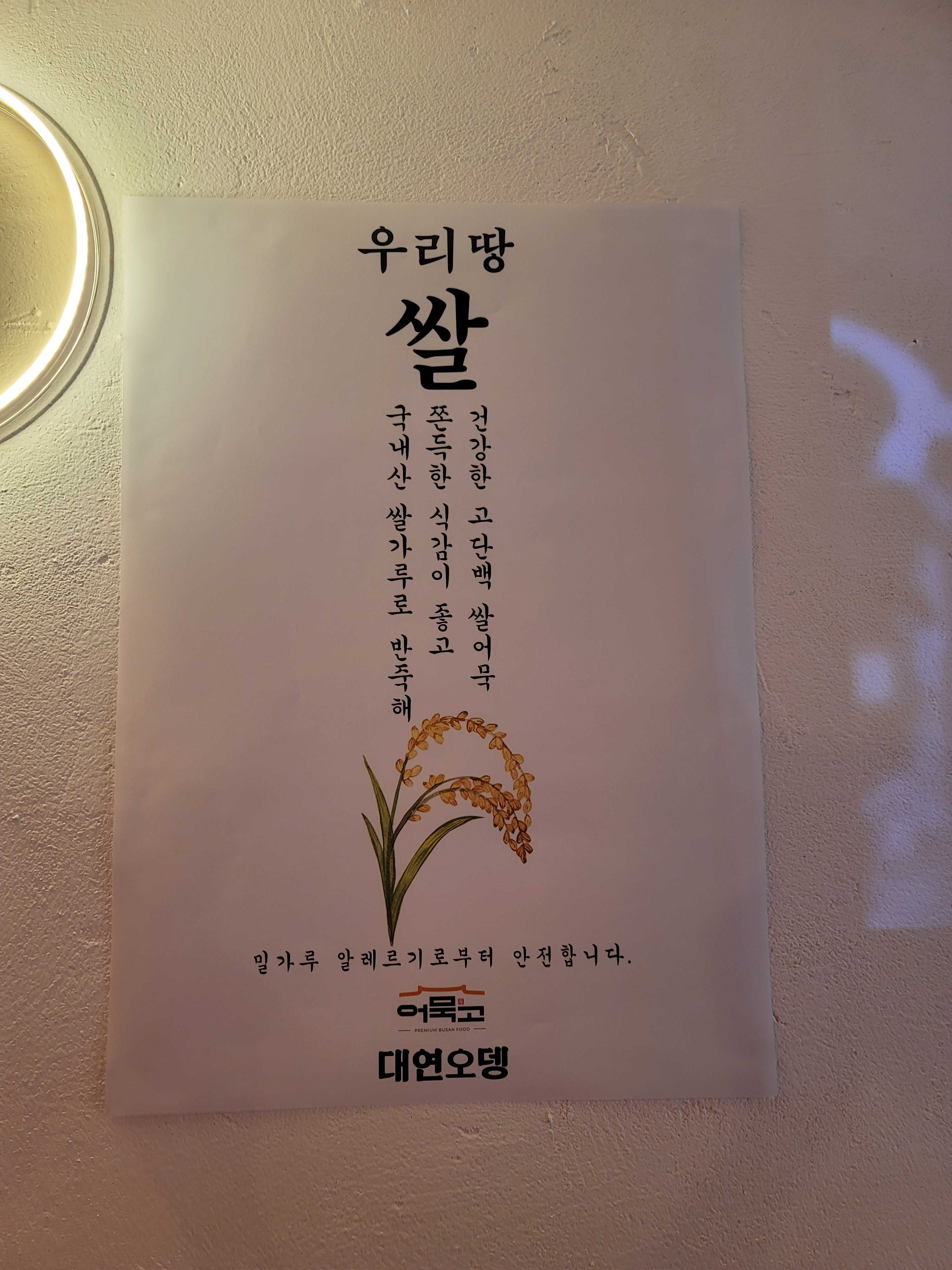 대연오뎅