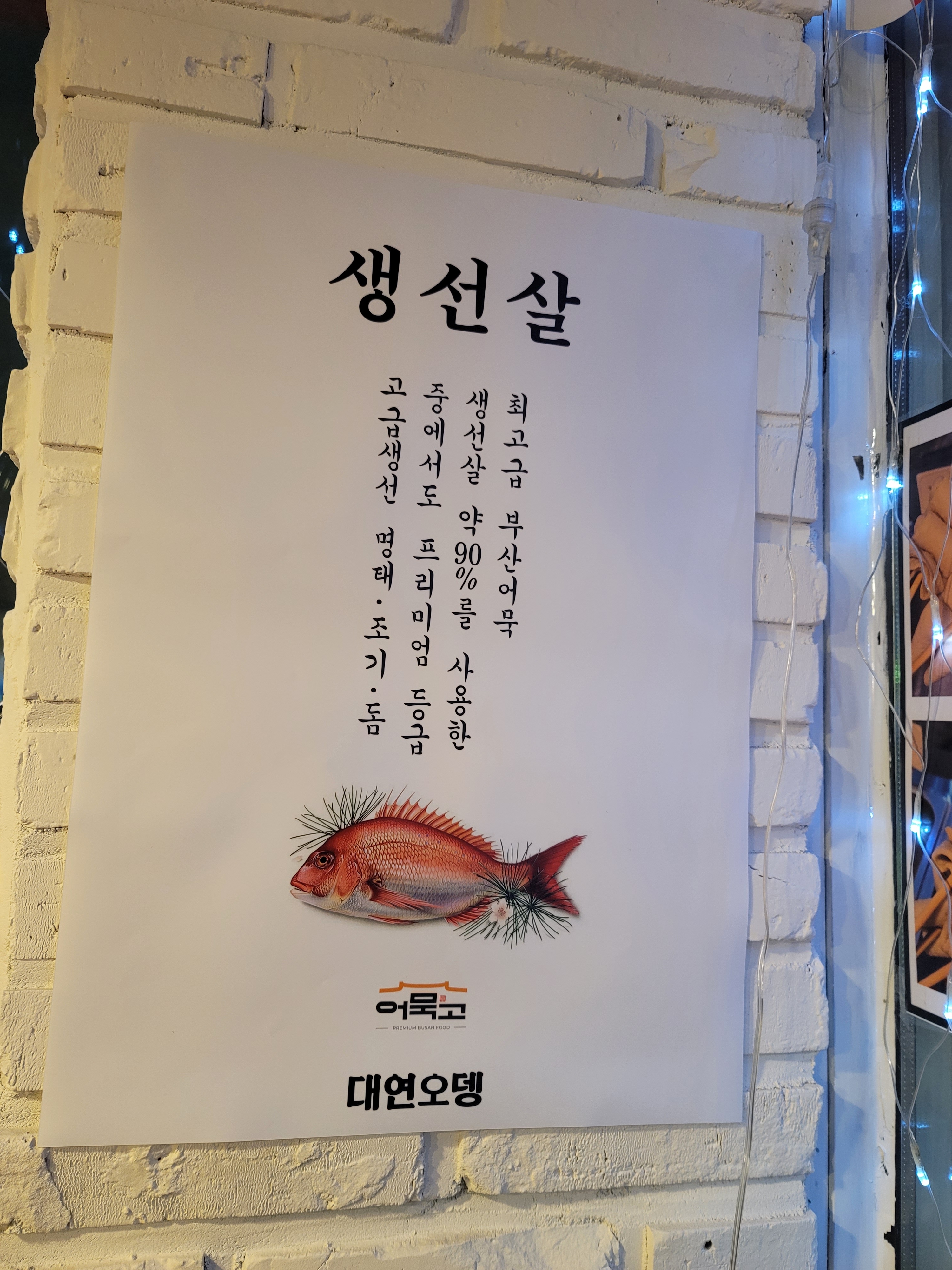 대연오뎅